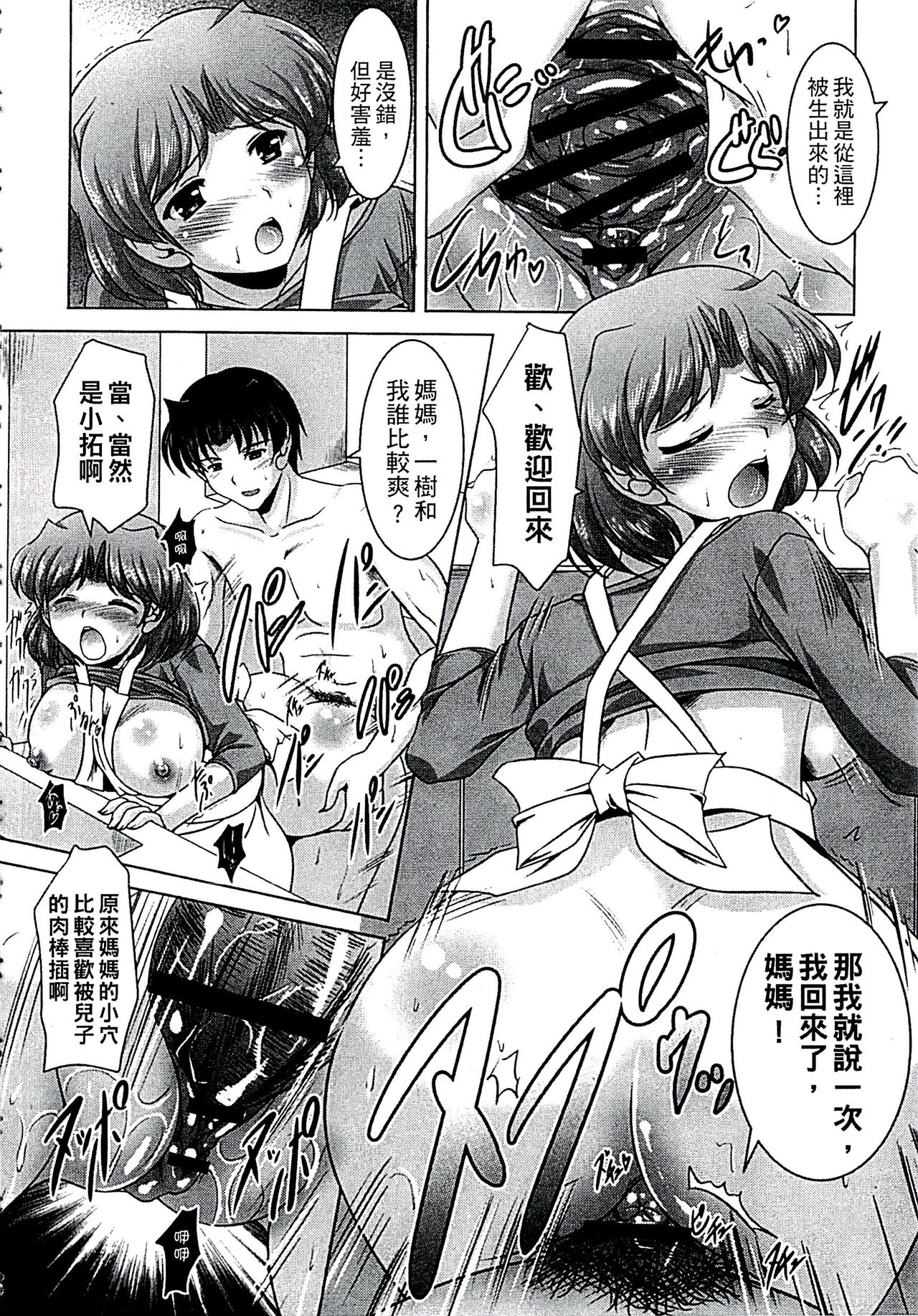 [水城たくや] 家族相姦図式 [中国翻訳]