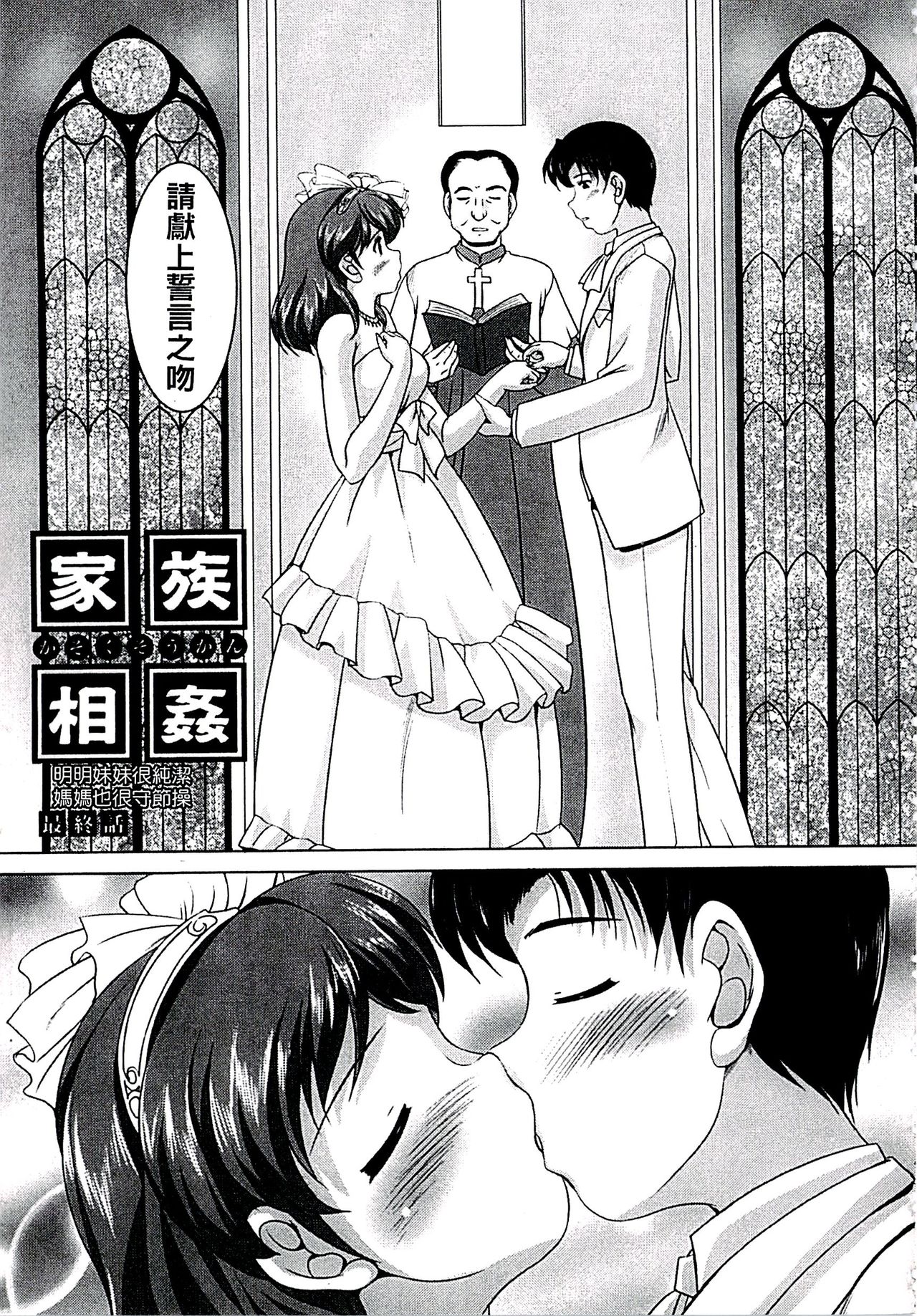[水城たくや] 家族相姦図式 [中国翻訳]