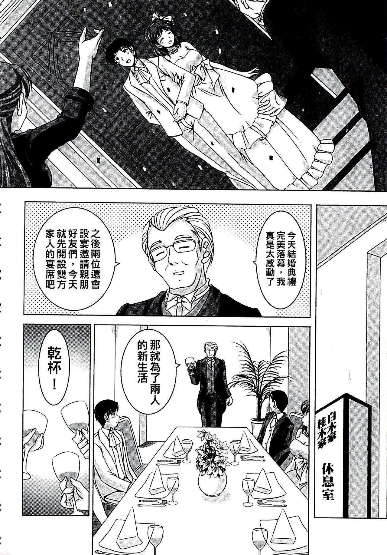 [水城たくや] 家族相姦図式 [中国翻訳]