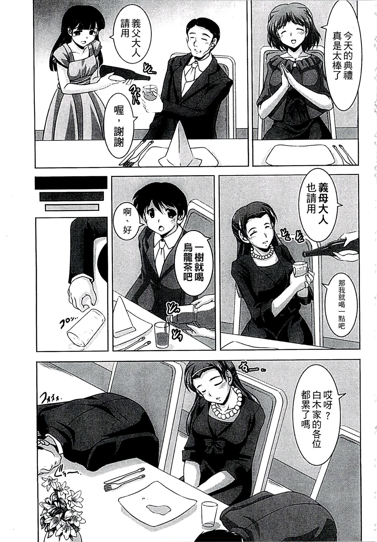 [水城たくや] 家族相姦図式 [中国翻訳]