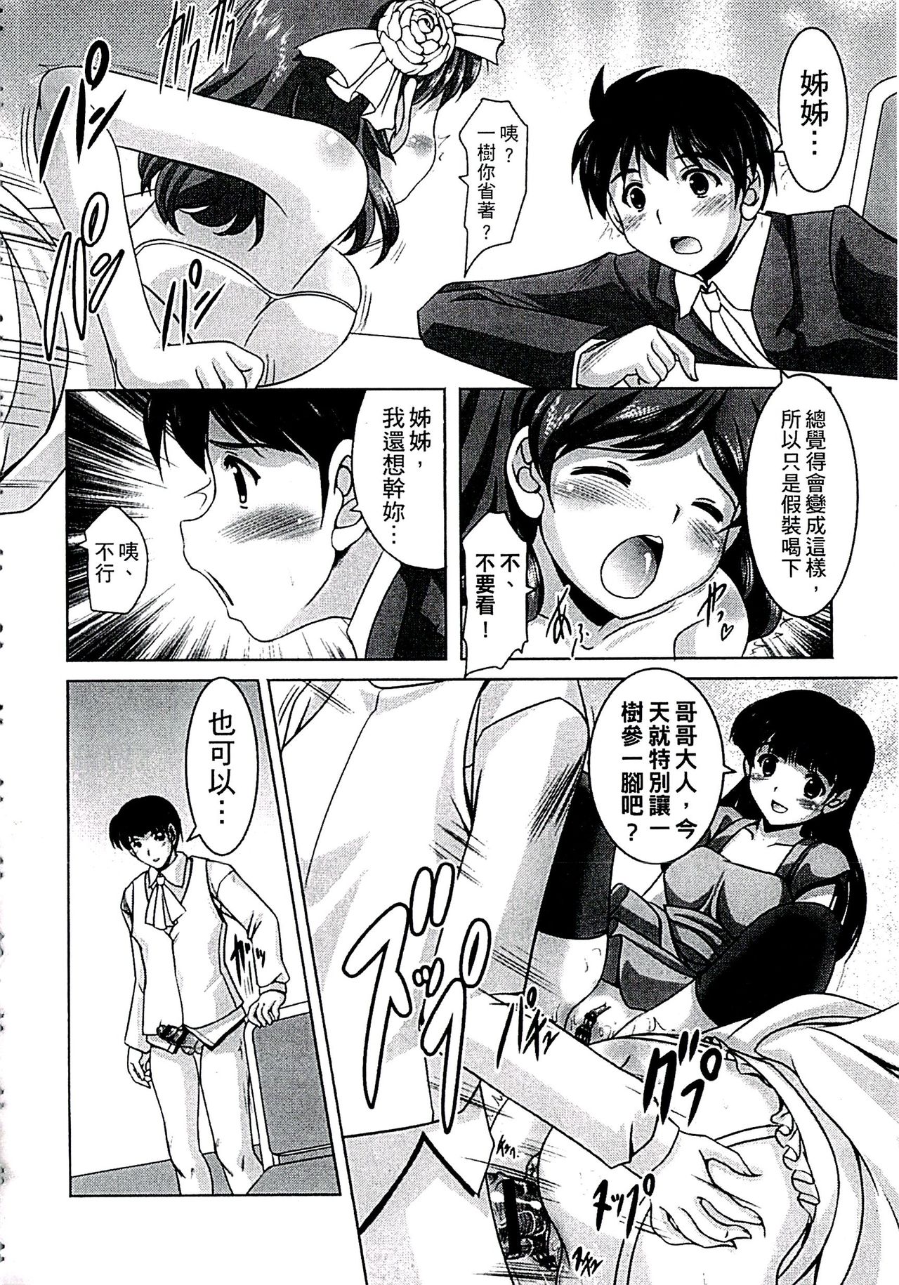 [水城たくや] 家族相姦図式 [中国翻訳]
