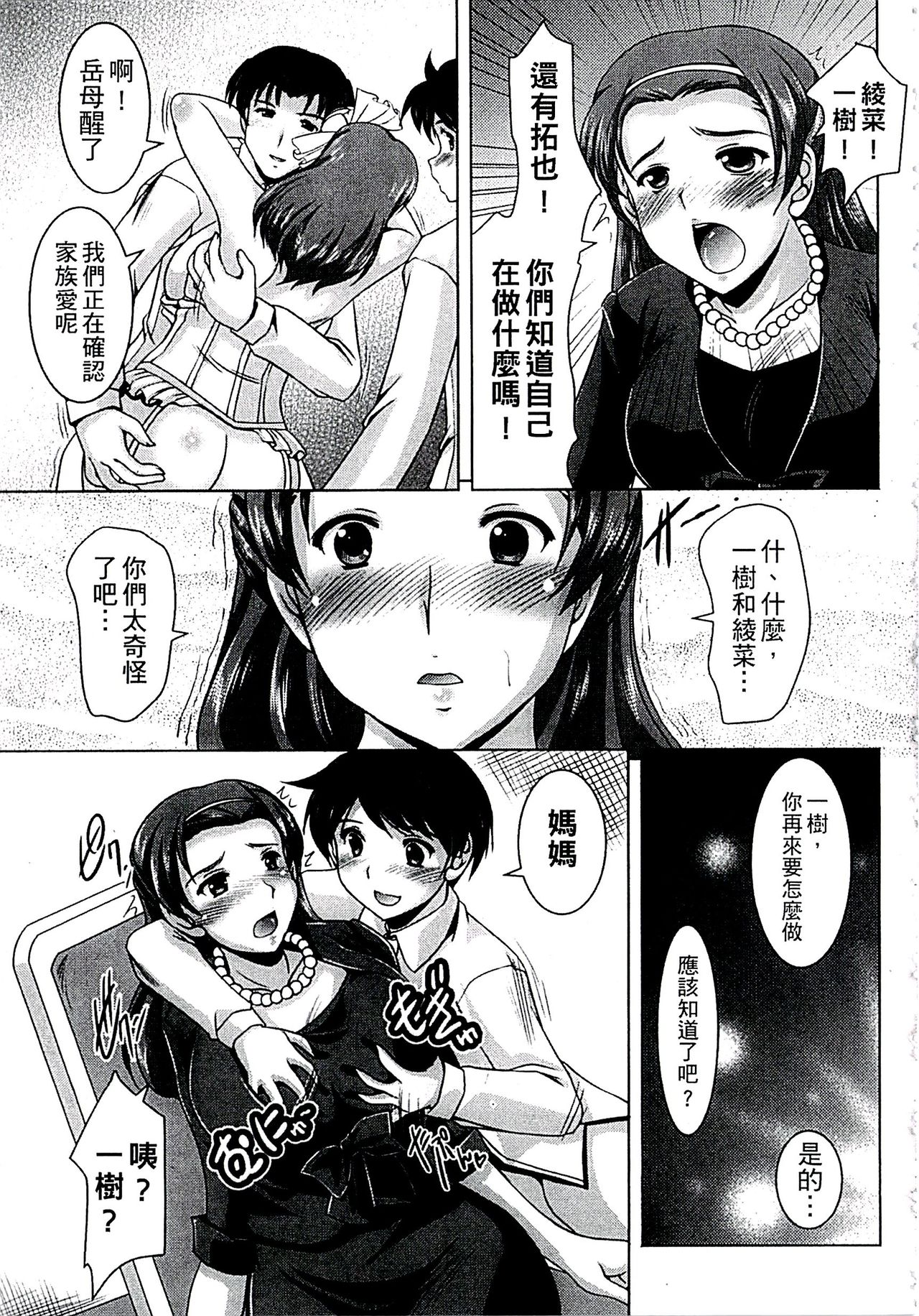 [水城たくや] 家族相姦図式 [中国翻訳]