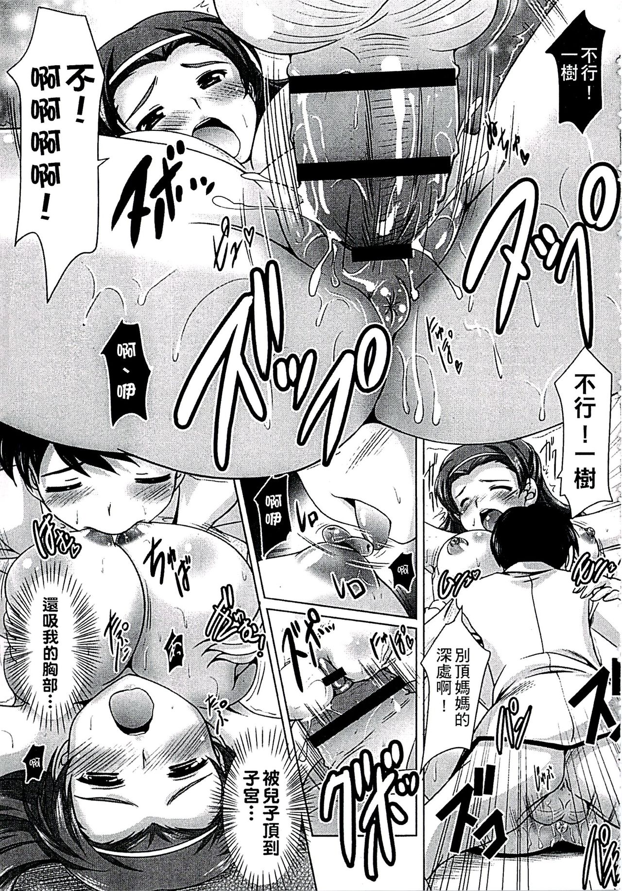 [水城たくや] 家族相姦図式 [中国翻訳]