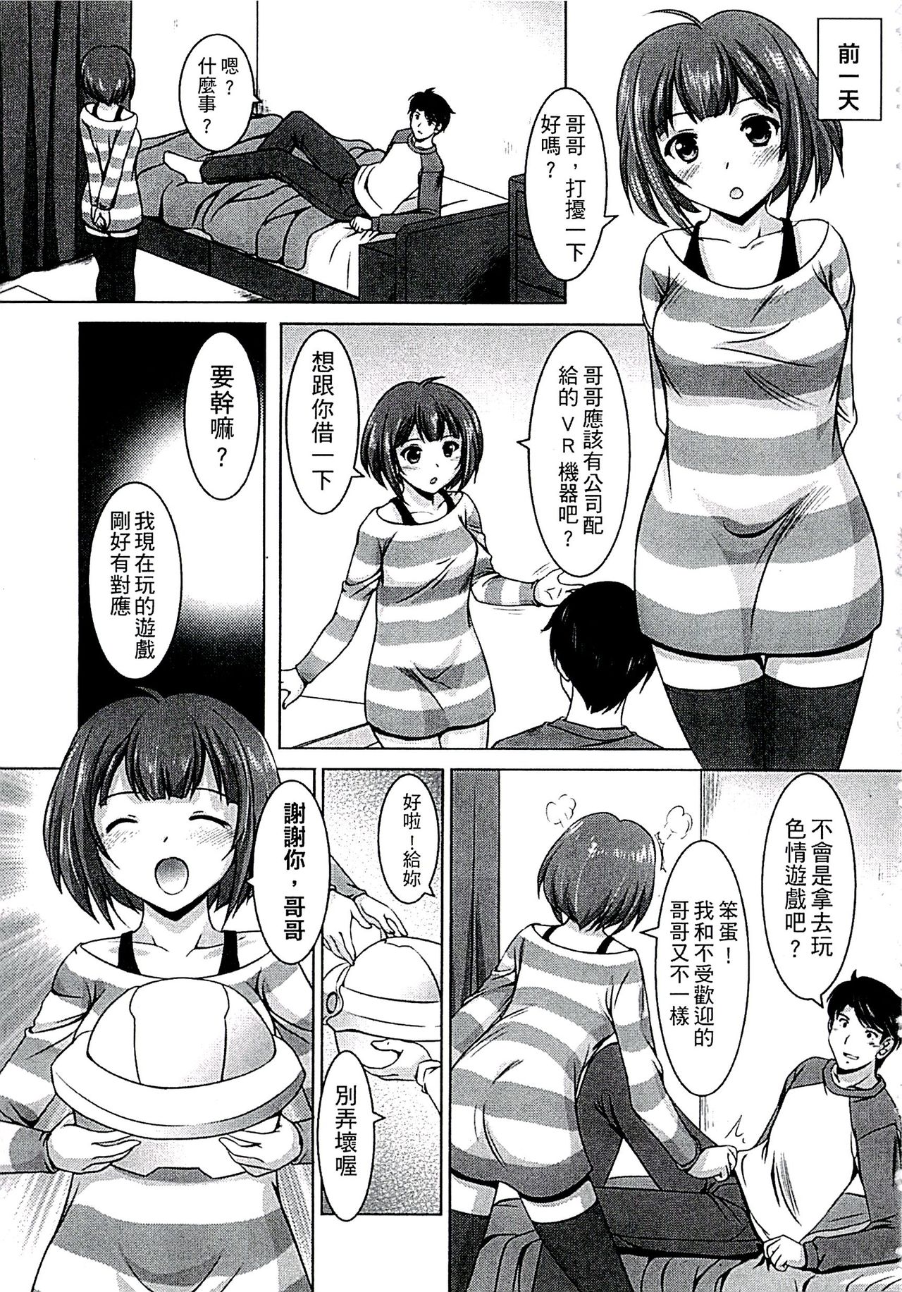[水城たくや] 家族相姦図式 [中国翻訳]