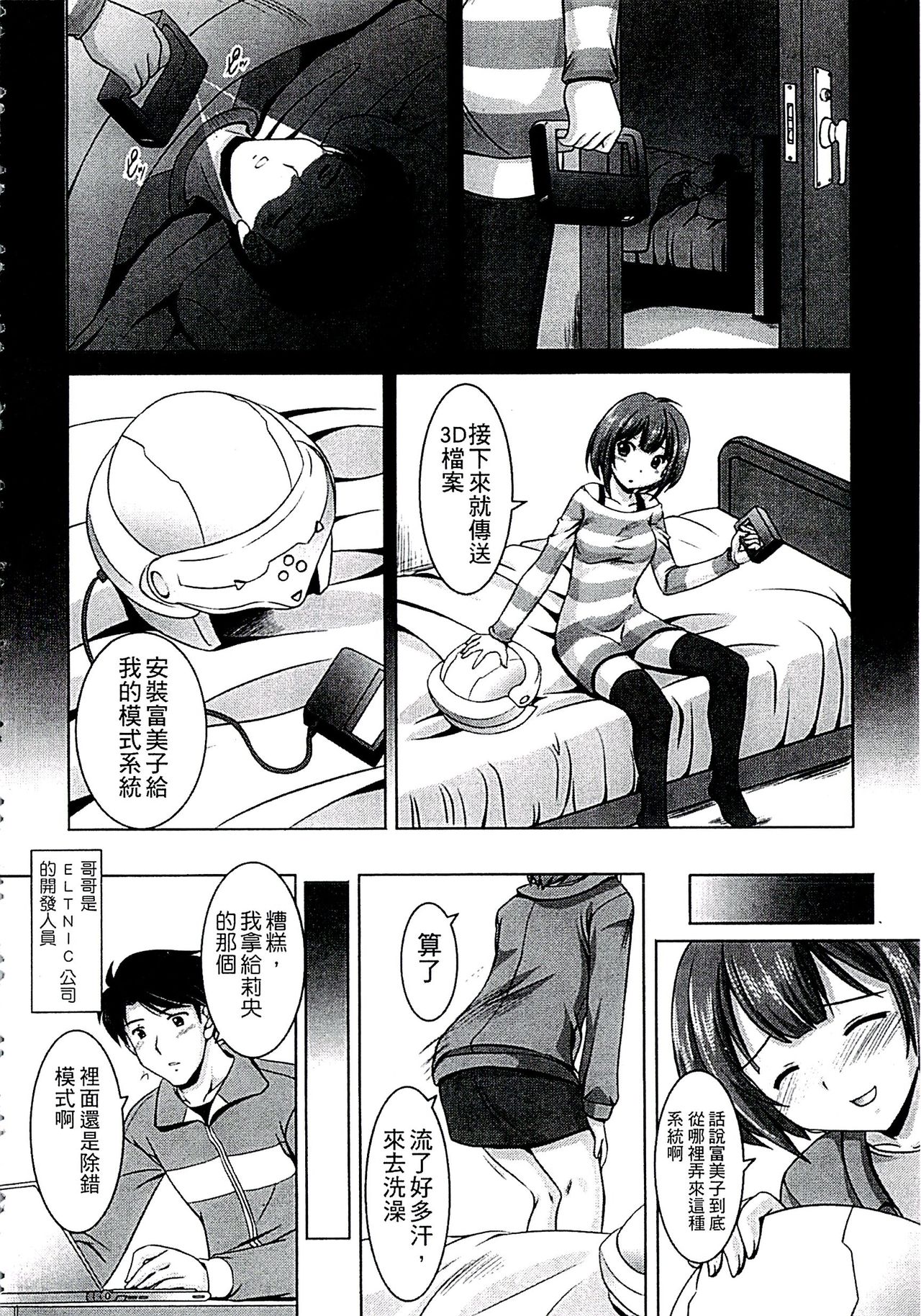 [水城たくや] 家族相姦図式 [中国翻訳]