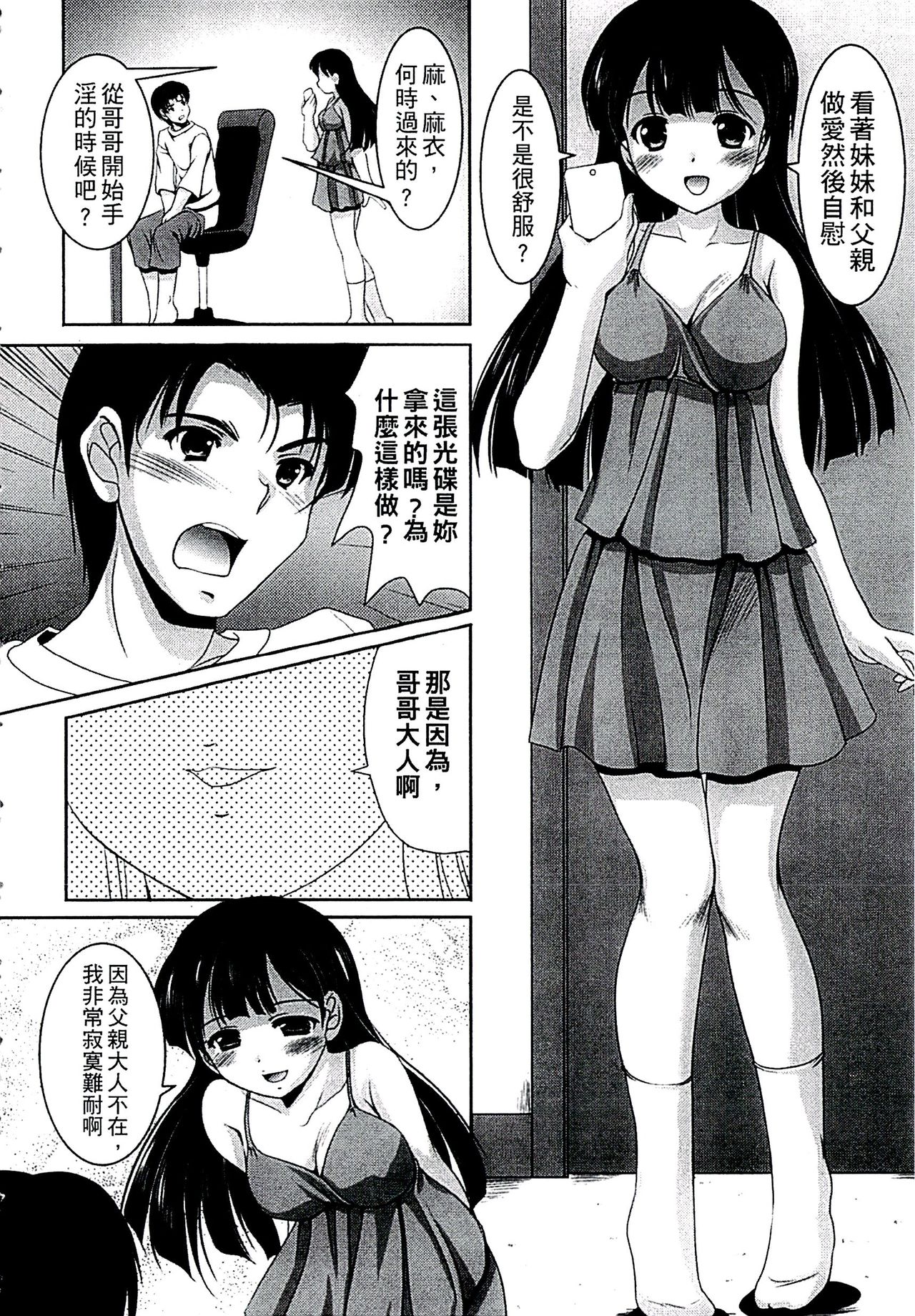 [水城たくや] 家族相姦図式 [中国翻訳]