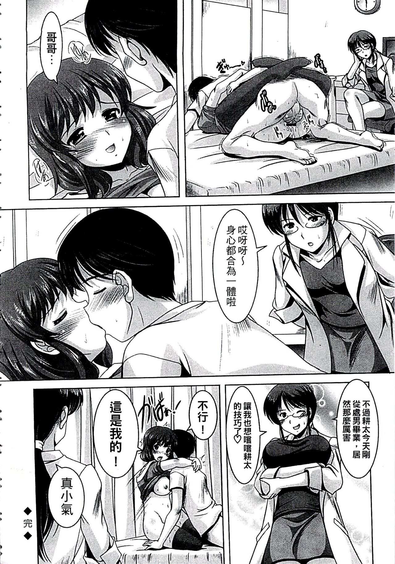 [水城たくや] 家族相姦図式 [中国翻訳]
