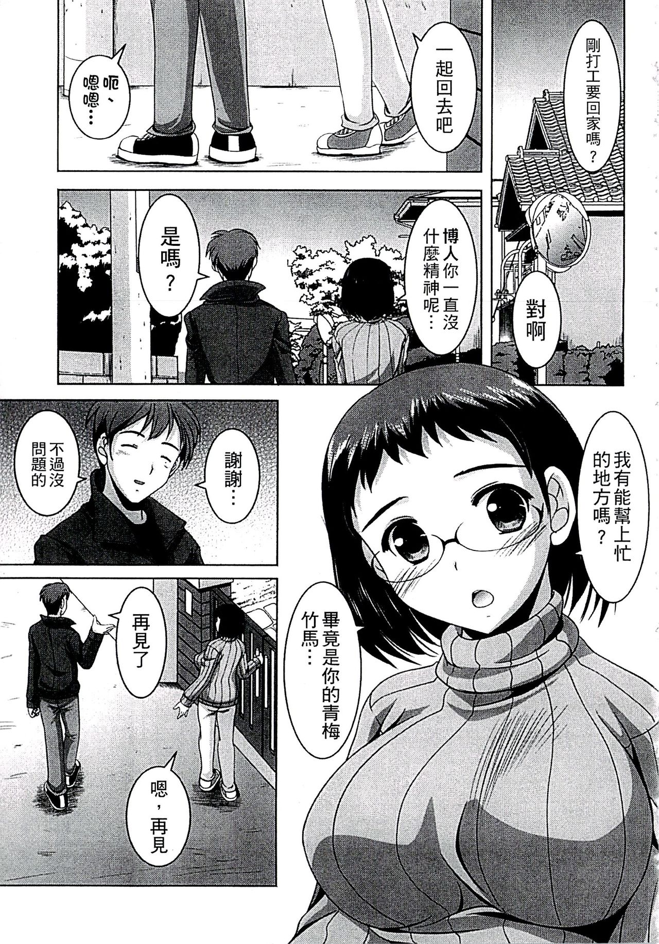 [水城たくや] 家族相姦図式 [中国翻訳]