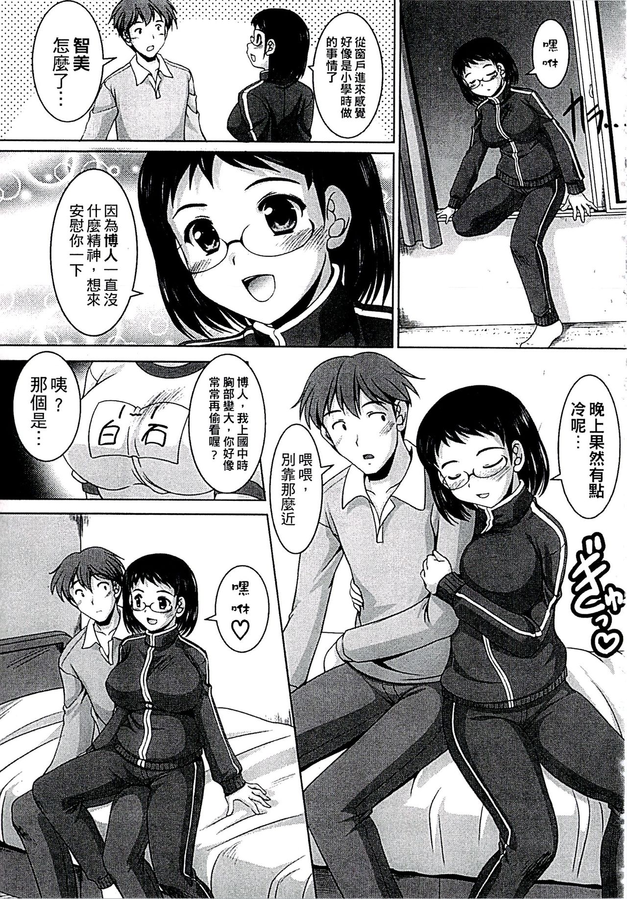 [水城たくや] 家族相姦図式 [中国翻訳]