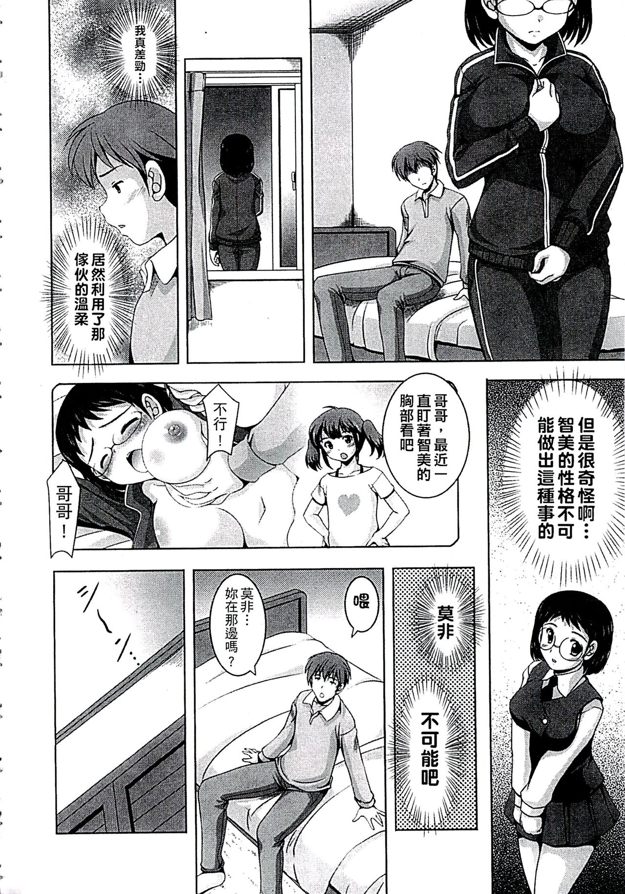 [水城たくや] 家族相姦図式 [中国翻訳]