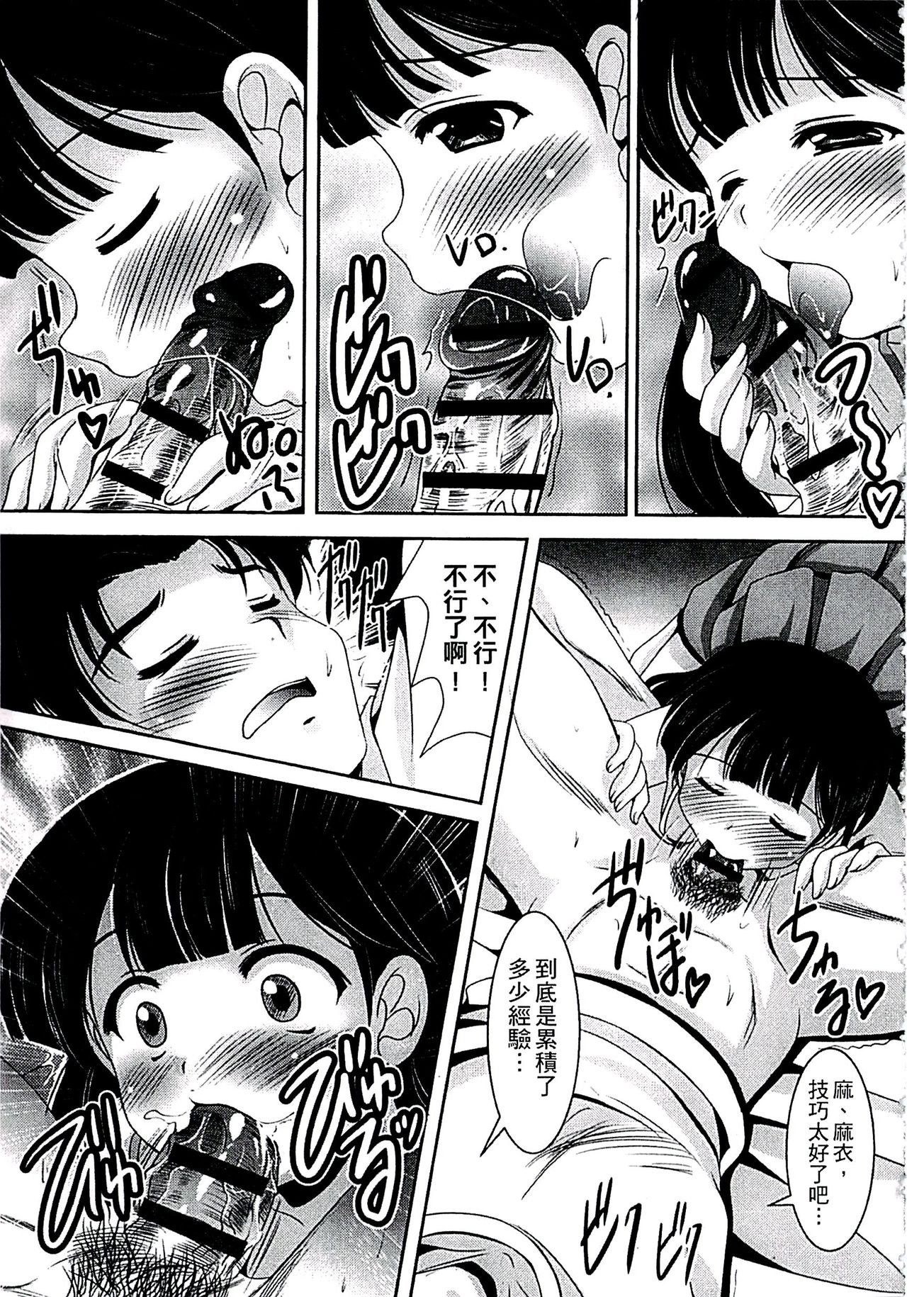 [水城たくや] 家族相姦図式 [中国翻訳]