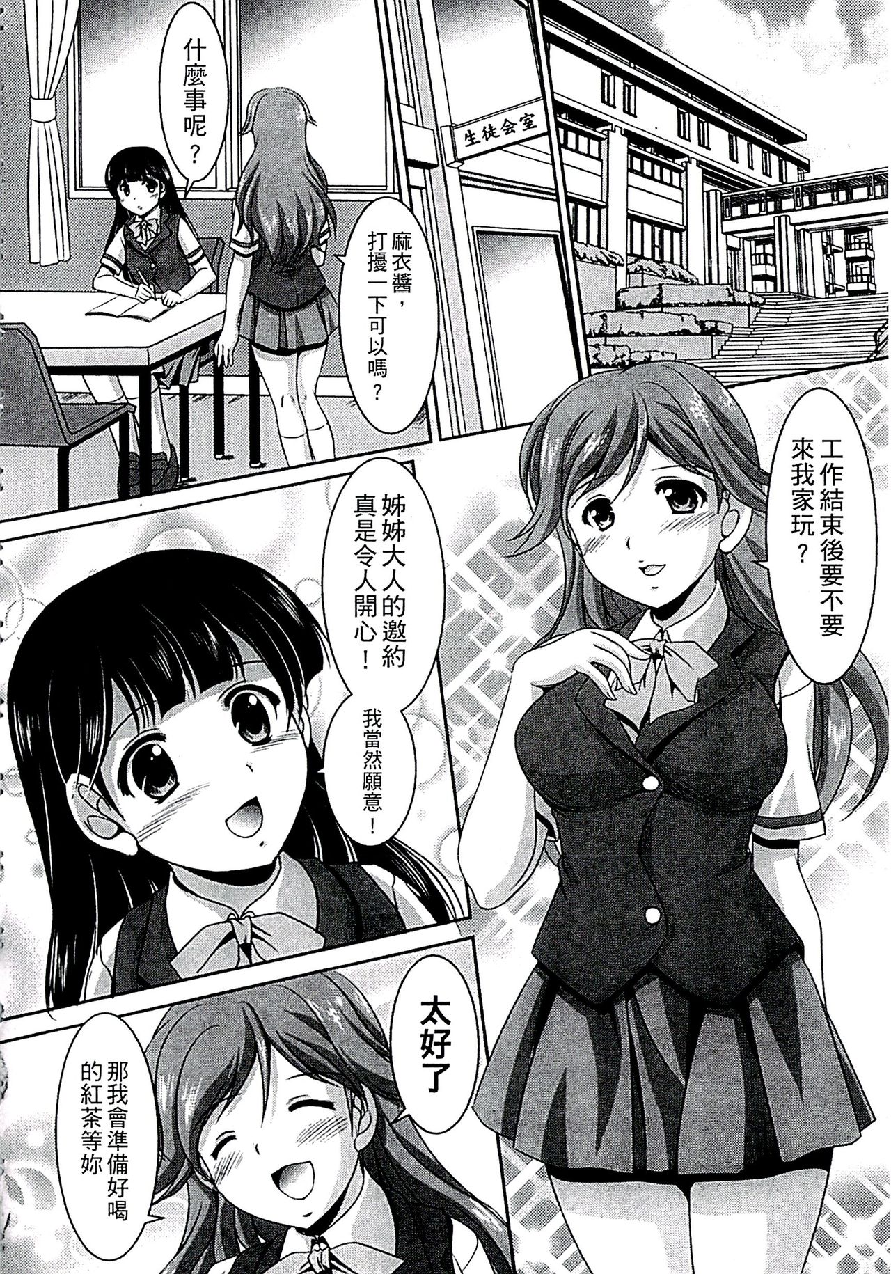 [水城たくや] 家族相姦図式 [中国翻訳]