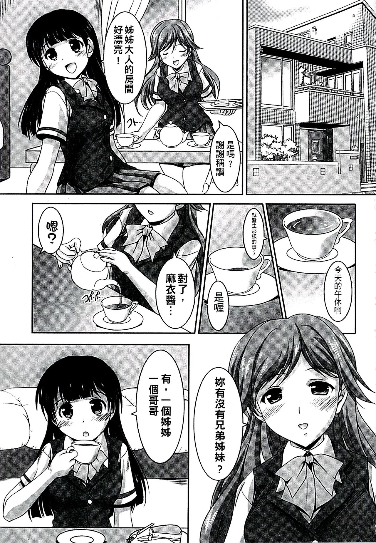 [水城たくや] 家族相姦図式 [中国翻訳]