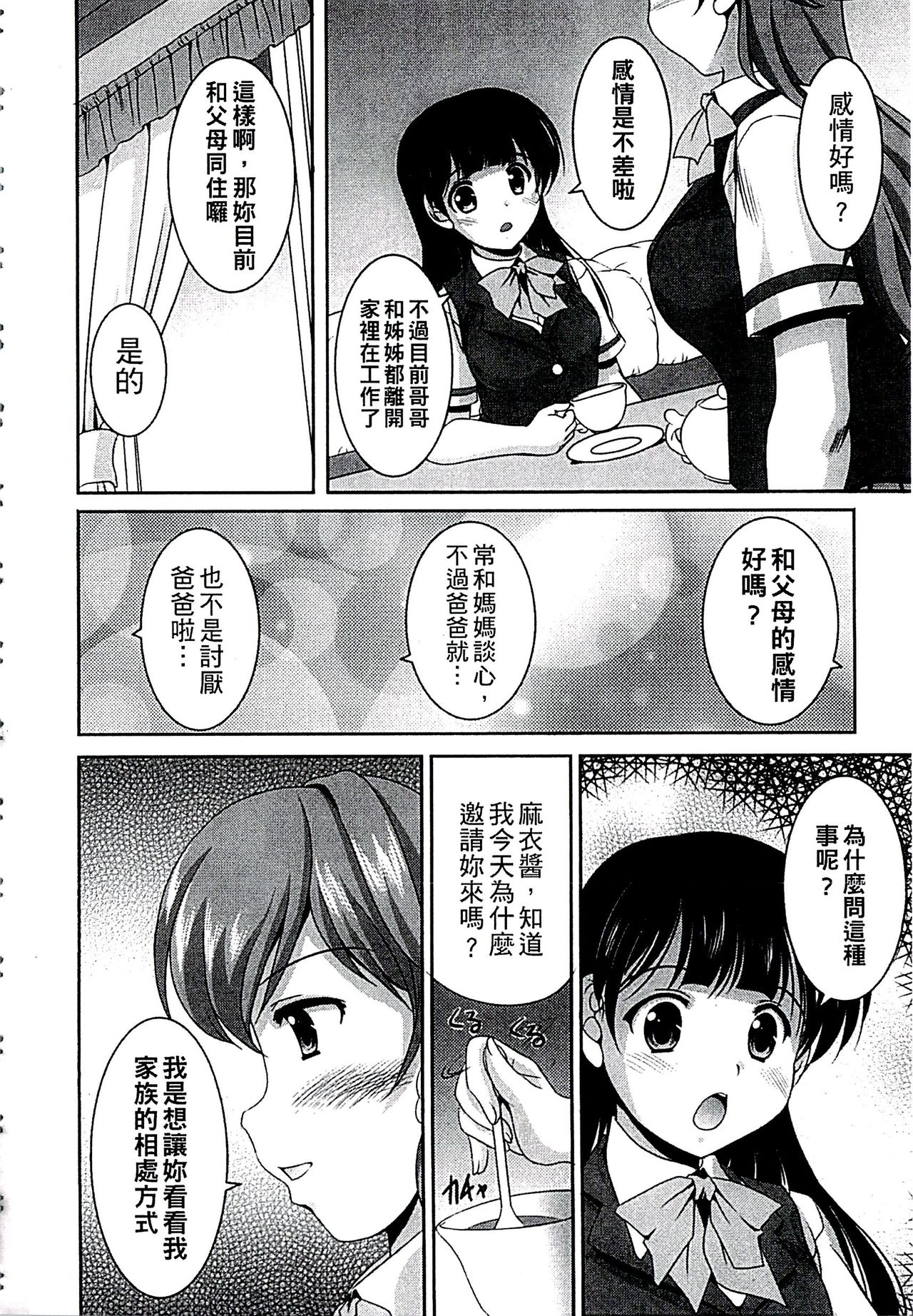 [水城たくや] 家族相姦図式 [中国翻訳]