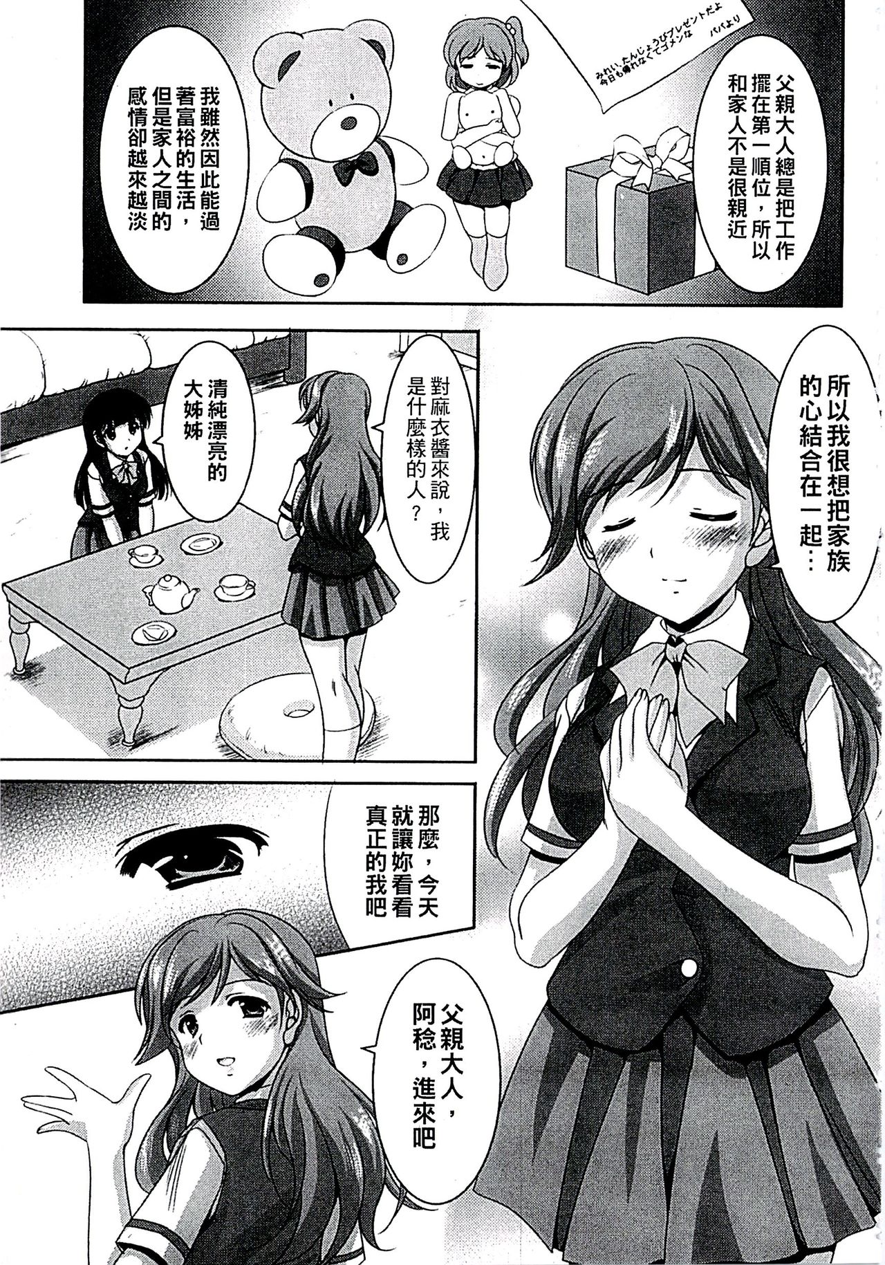 [水城たくや] 家族相姦図式 [中国翻訳]