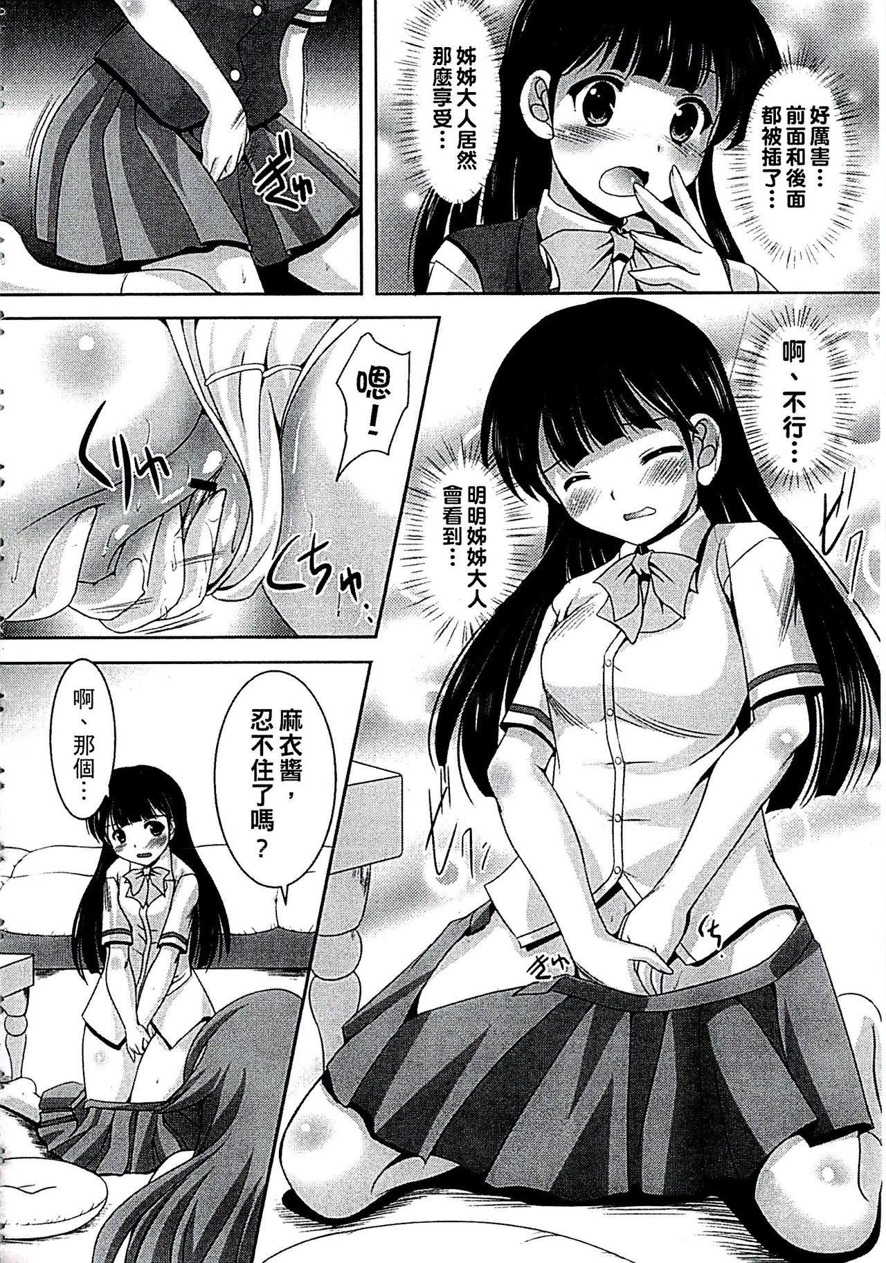 [水城たくや] 家族相姦図式 [中国翻訳]