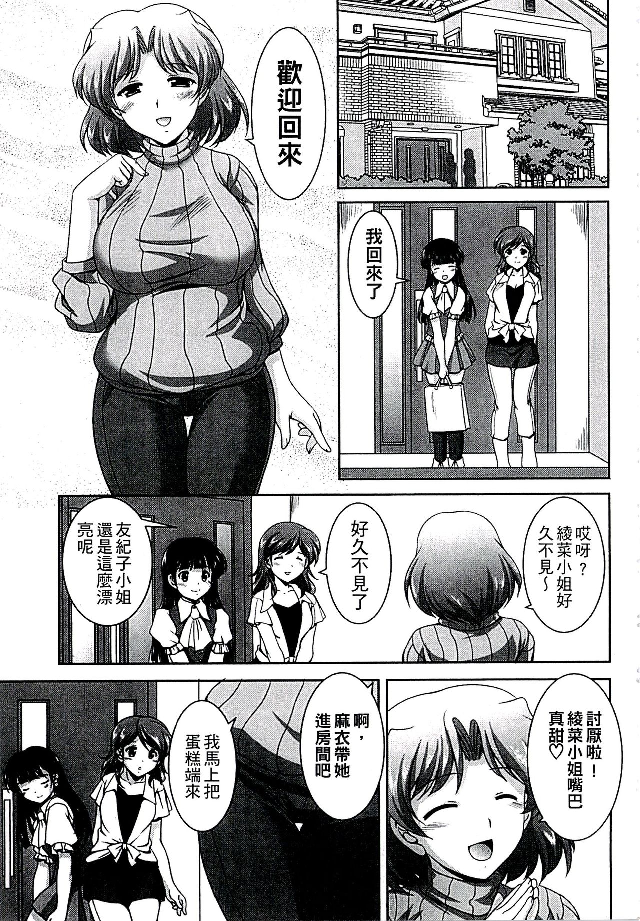 [水城たくや] 家族相姦図式 [中国翻訳]
