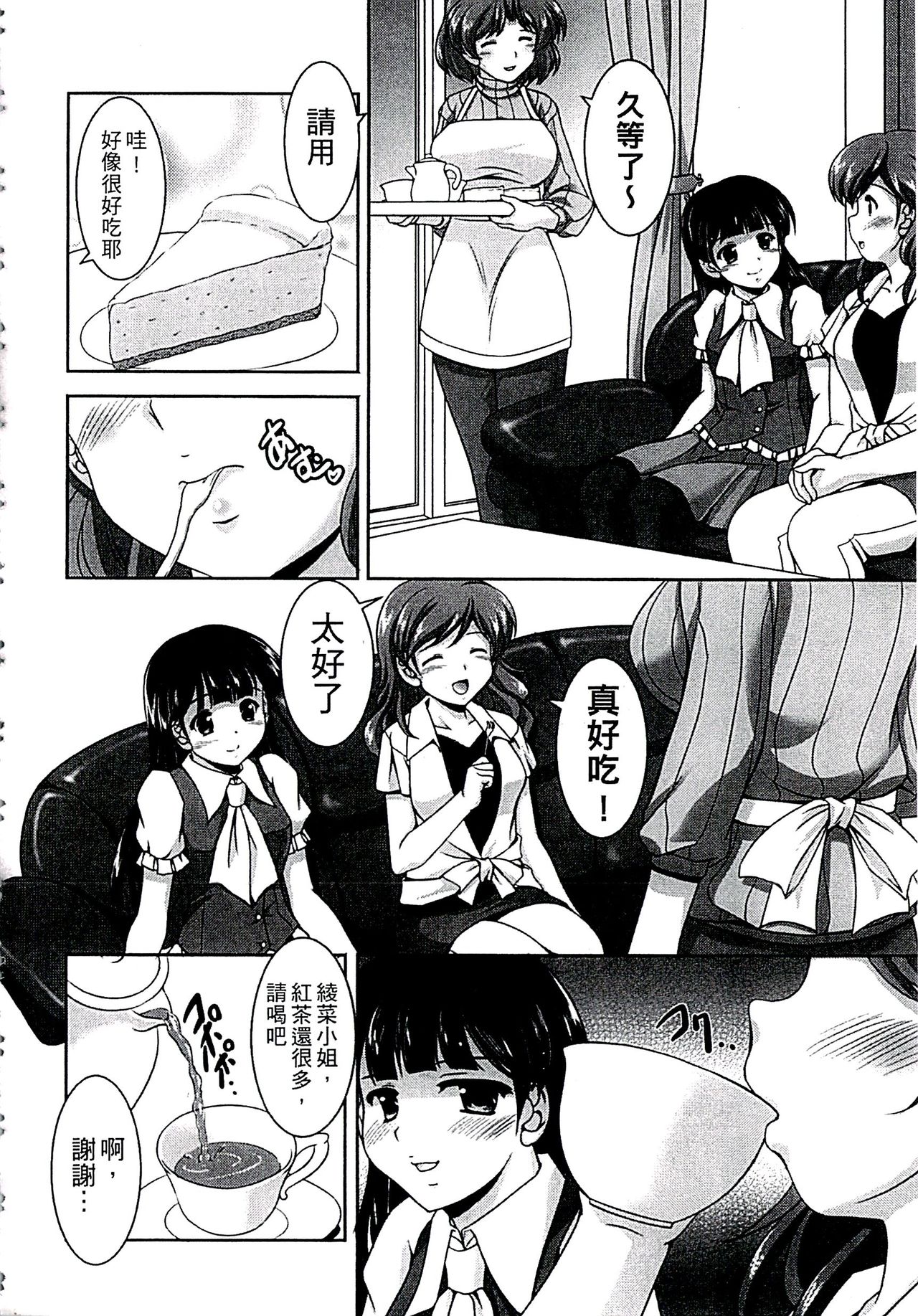 [水城たくや] 家族相姦図式 [中国翻訳]