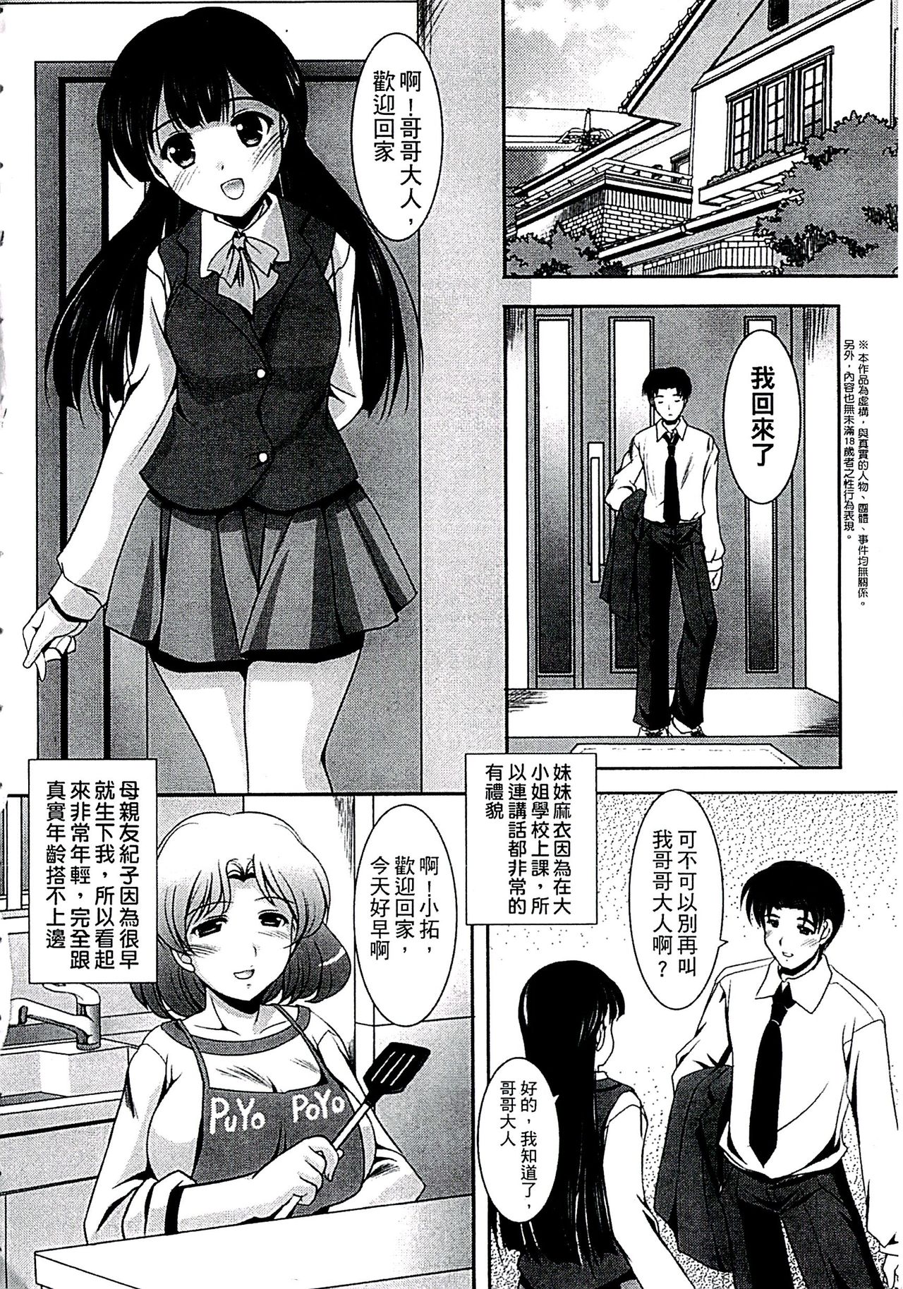 [水城たくや] 家族相姦図式 [中国翻訳]
