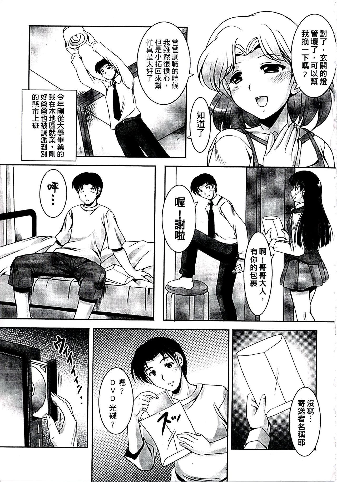 [水城たくや] 家族相姦図式 [中国翻訳]