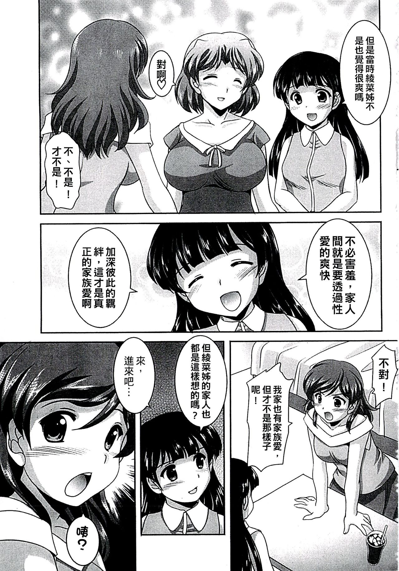 [水城たくや] 家族相姦図式 [中国翻訳]