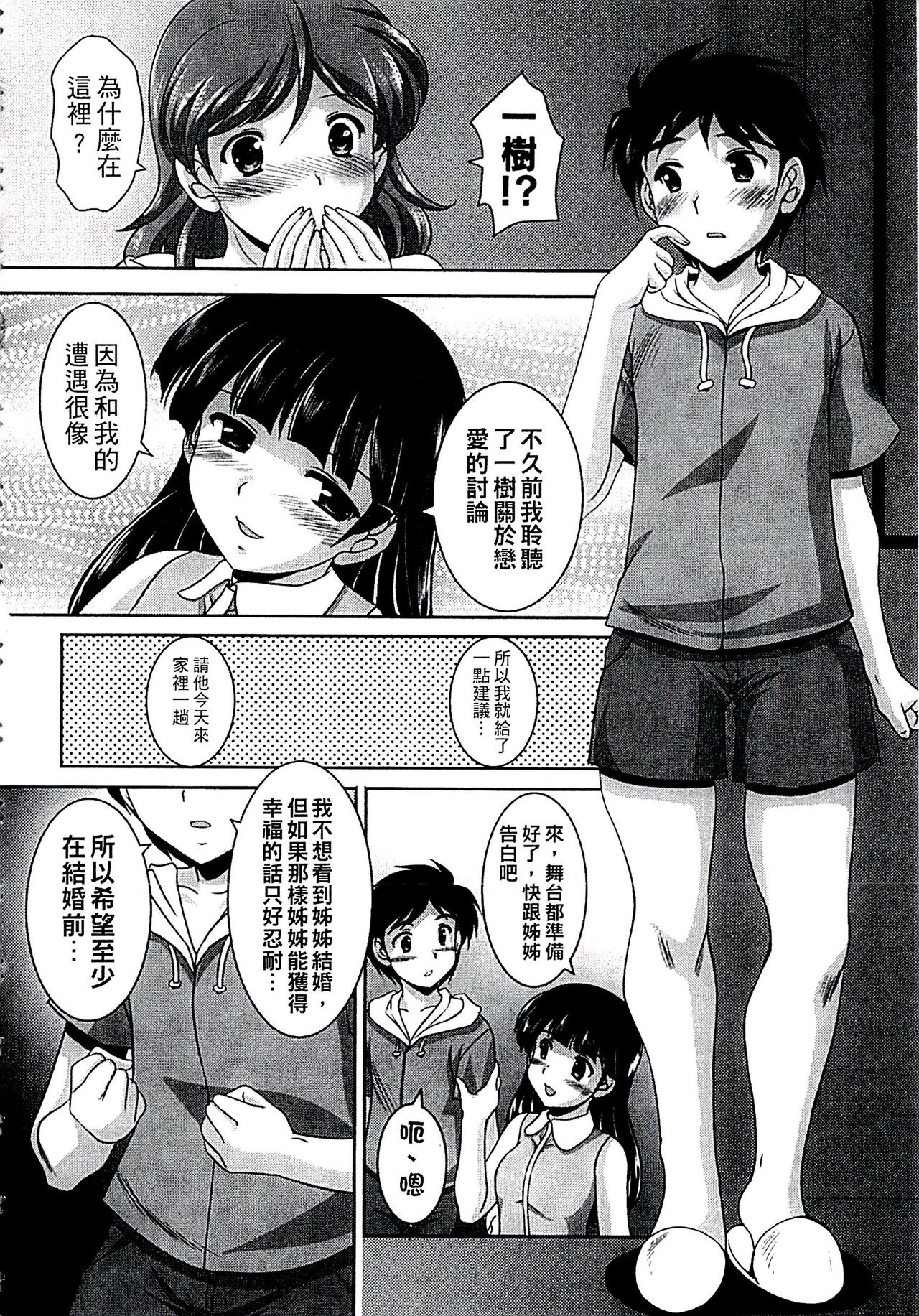 [水城たくや] 家族相姦図式 [中国翻訳]