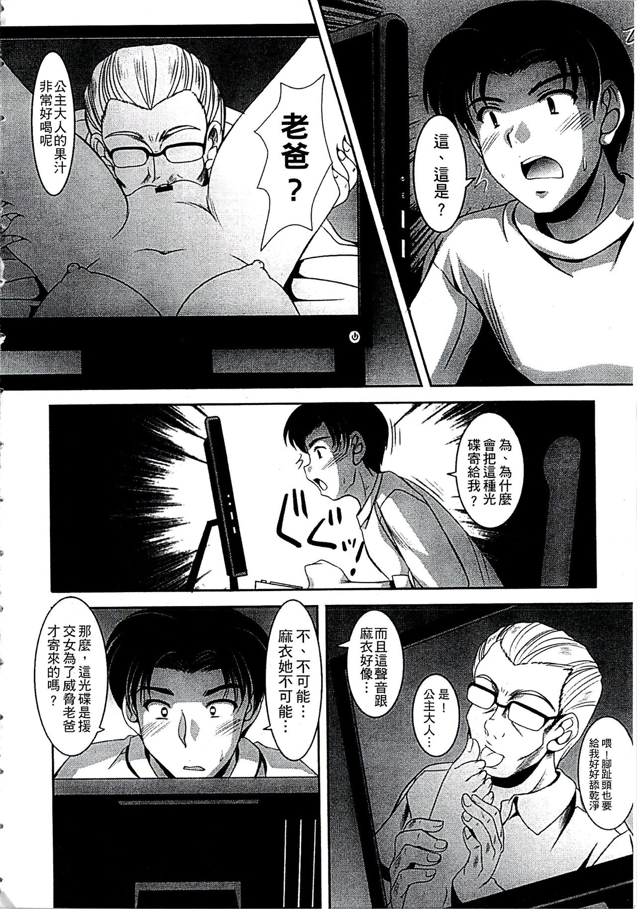 [水城たくや] 家族相姦図式 [中国翻訳]