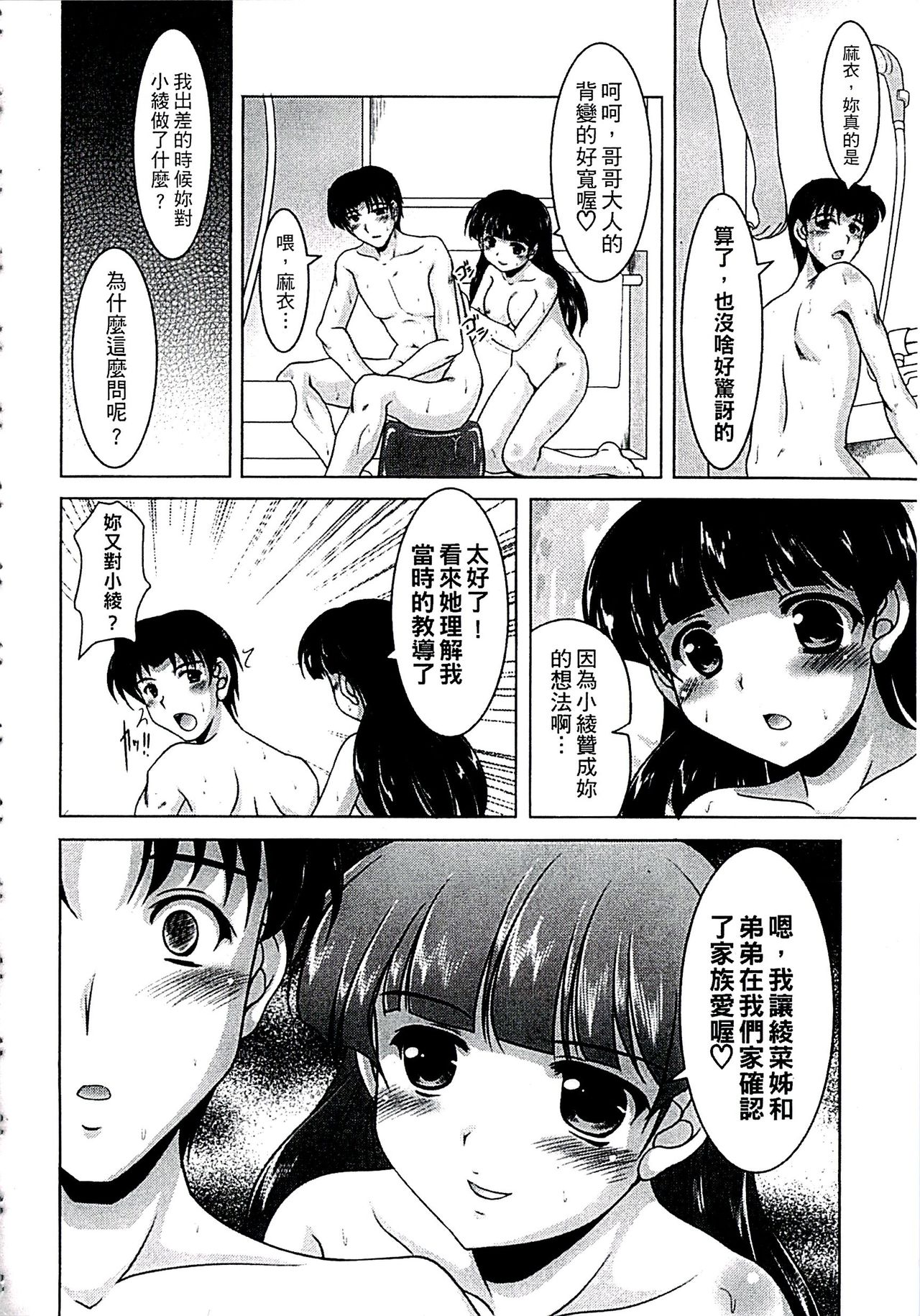 [水城たくや] 家族相姦図式 [中国翻訳]