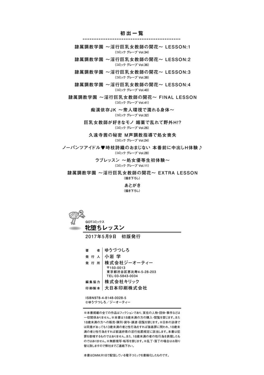 [ゆうづつしろ] 牝堕ちレッスン [DL版]