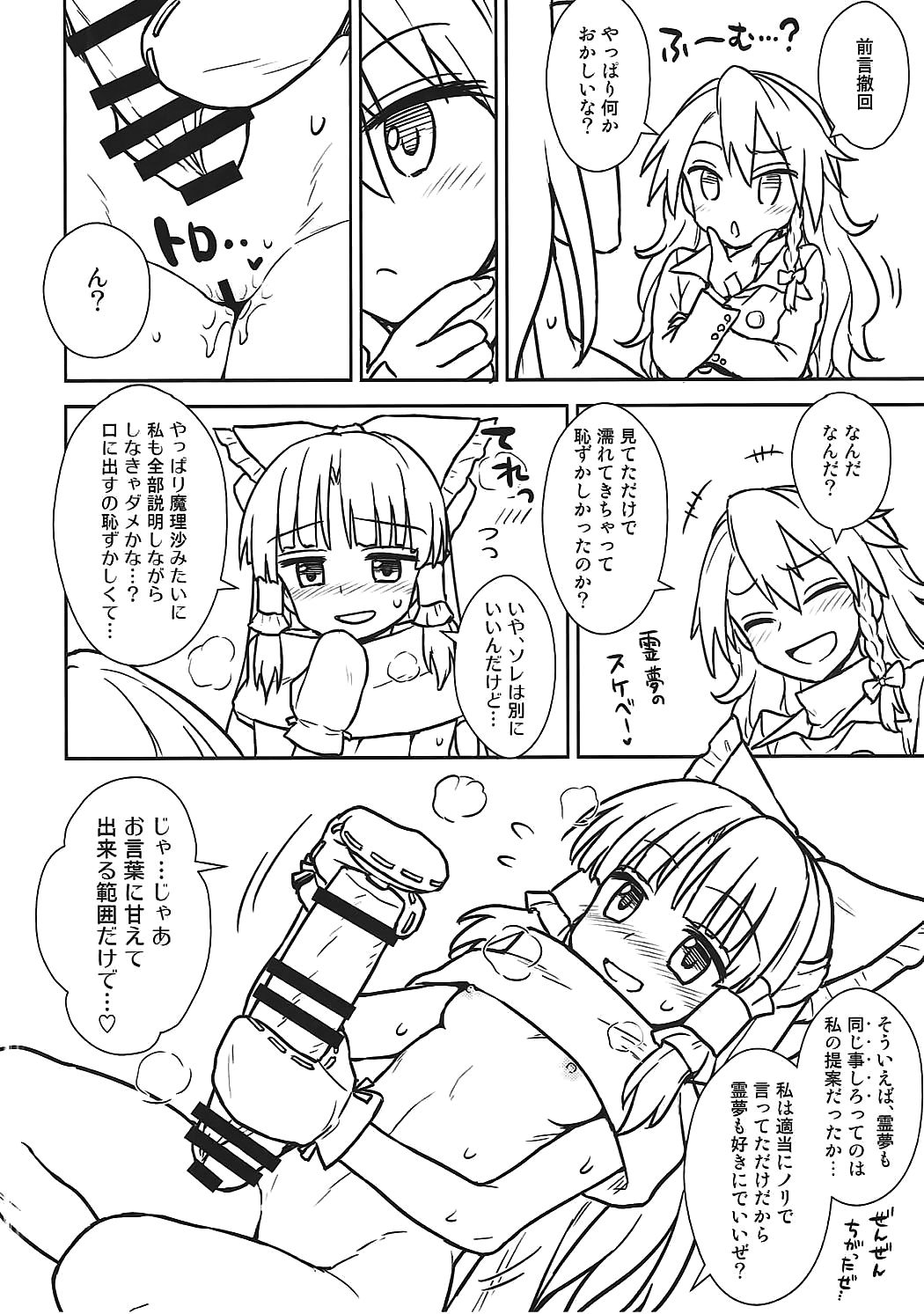 (C91) [110-GROOVE (イトウゆーじ)] お年頃の霊夢さんと魔理沙さん (東方Project)
