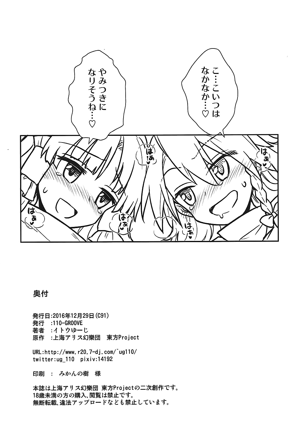 (C91) [110-GROOVE (イトウゆーじ)] お年頃の霊夢さんと魔理沙さん (東方Project)