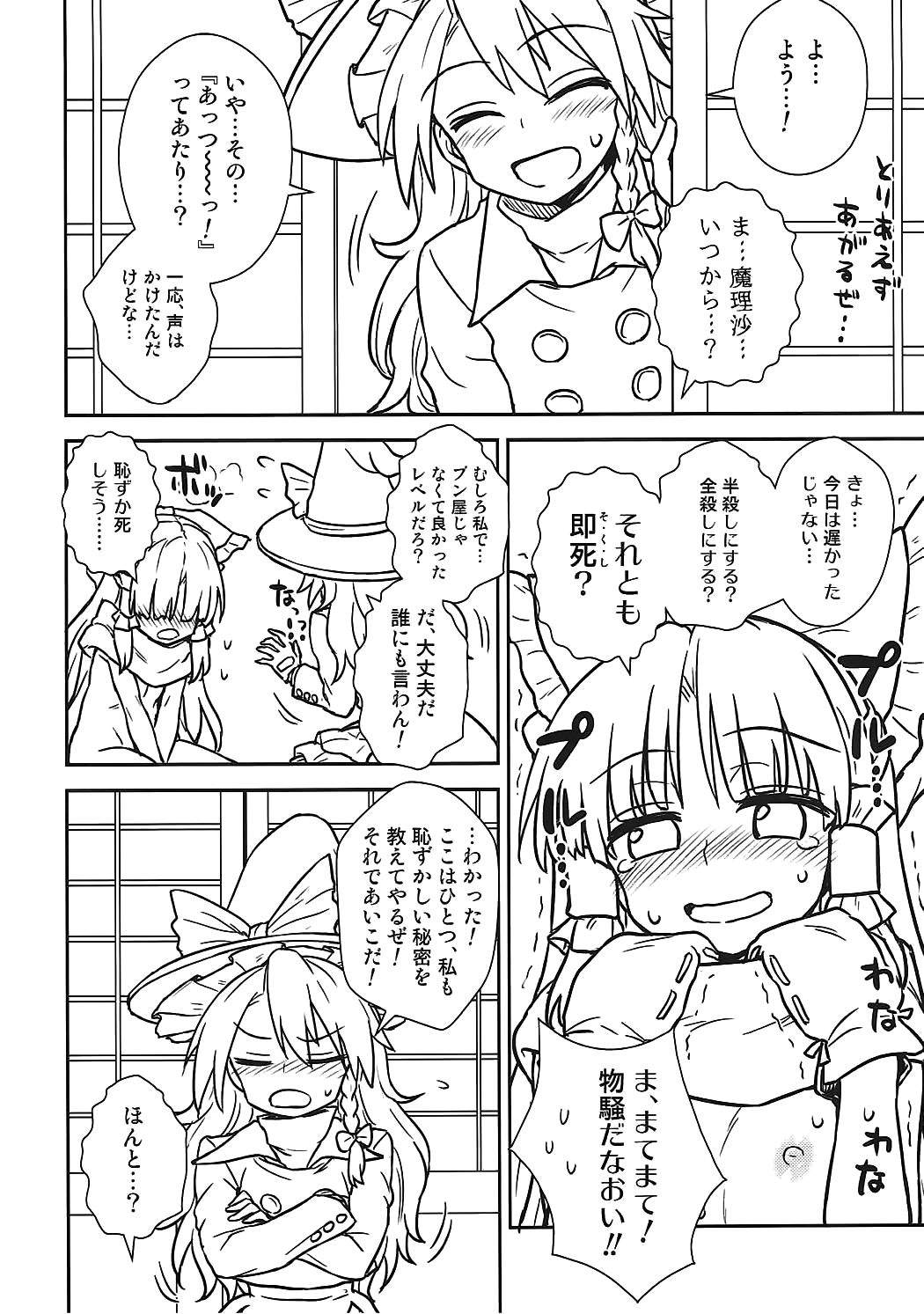 (C91) [110-GROOVE (イトウゆーじ)] お年頃の霊夢さんと魔理沙さん (東方Project)