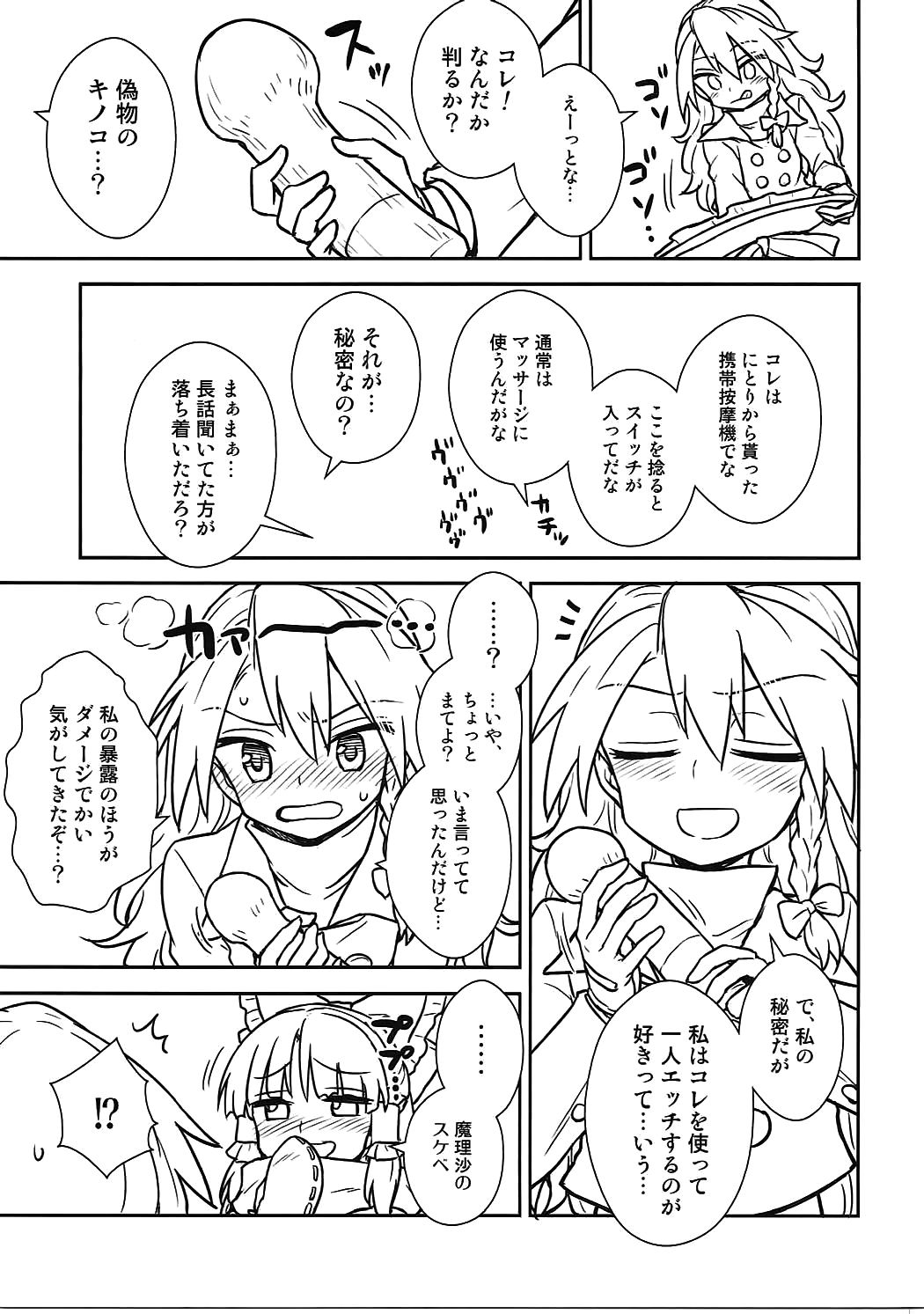 (C91) [110-GROOVE (イトウゆーじ)] お年頃の霊夢さんと魔理沙さん (東方Project)