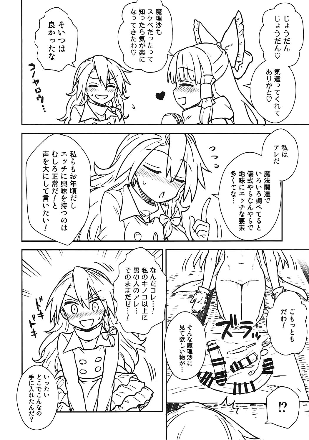 (C91) [110-GROOVE (イトウゆーじ)] お年頃の霊夢さんと魔理沙さん (東方Project)