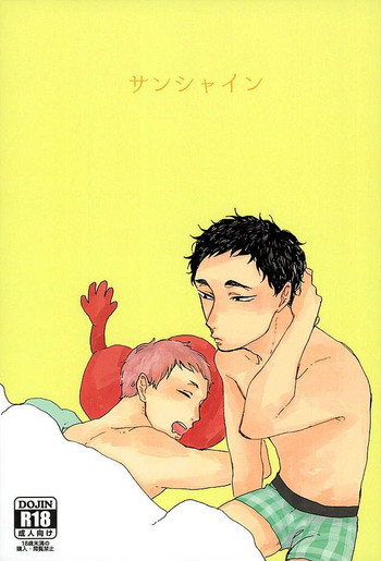 [headache (頭痛)] サンシャイン (ハイキュー!!)