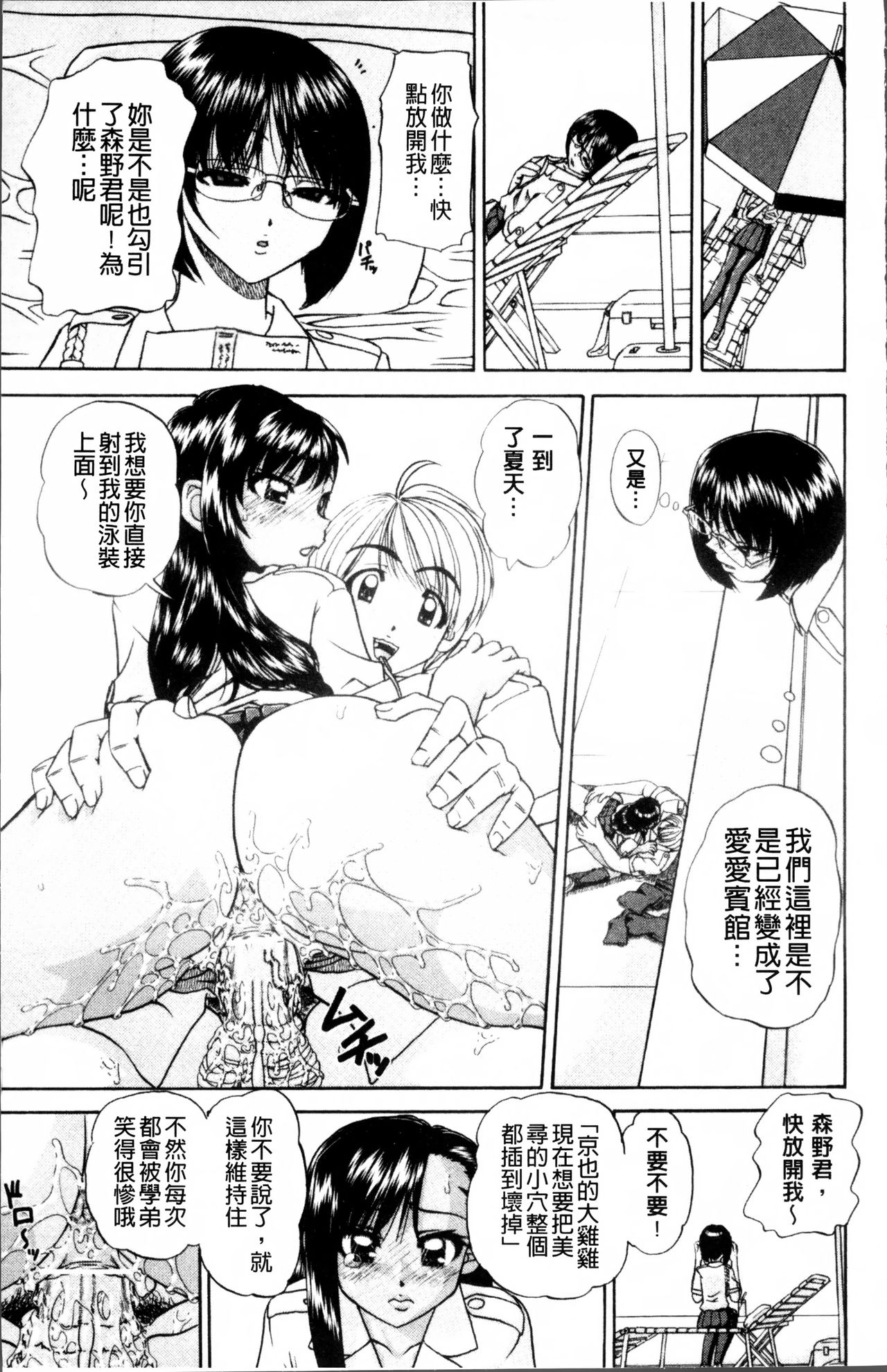 [春籠漸] どうしよう、キモチいい [中国翻訳]