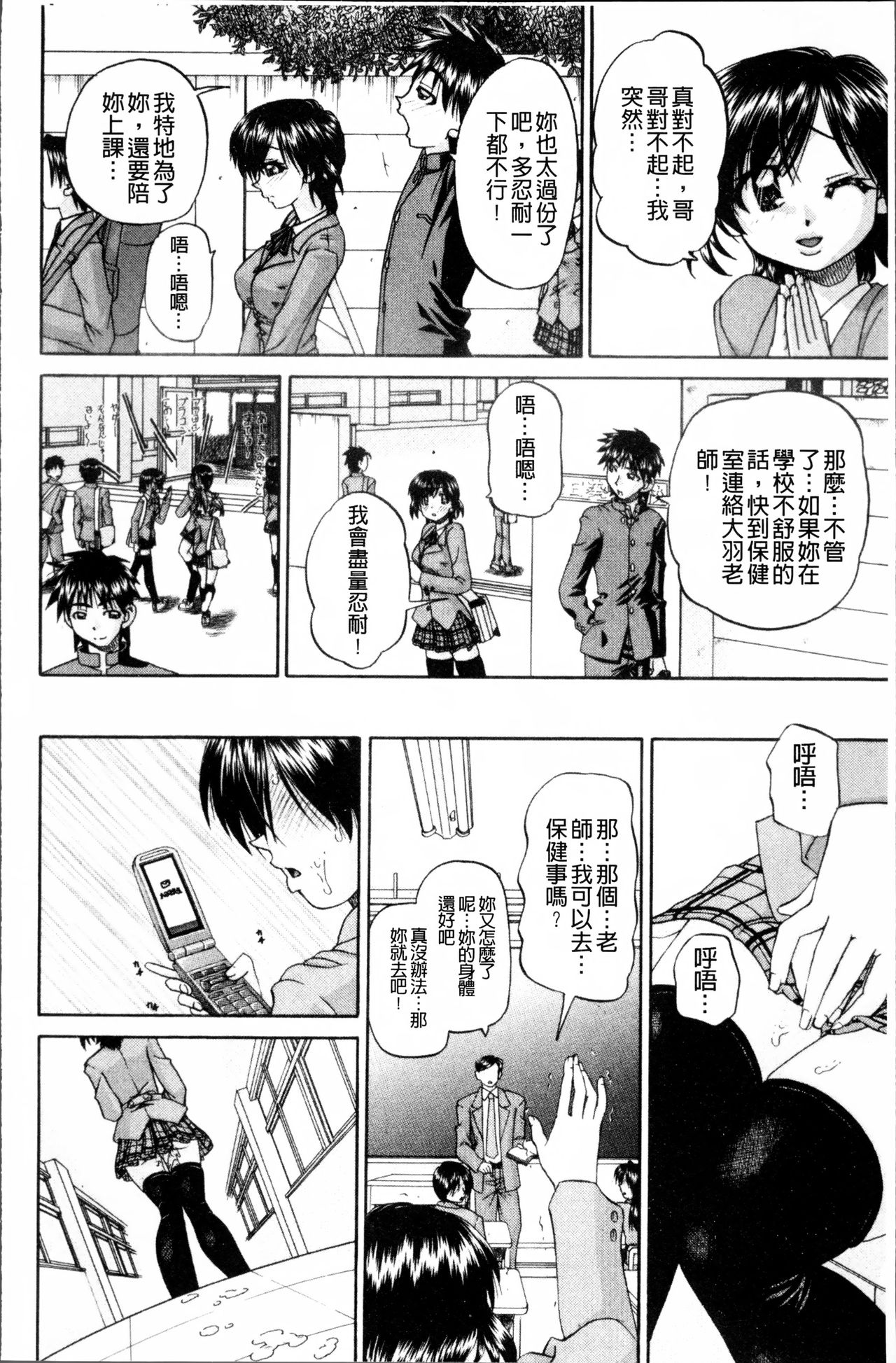 [春籠漸] どうしよう、キモチいい [中国翻訳]