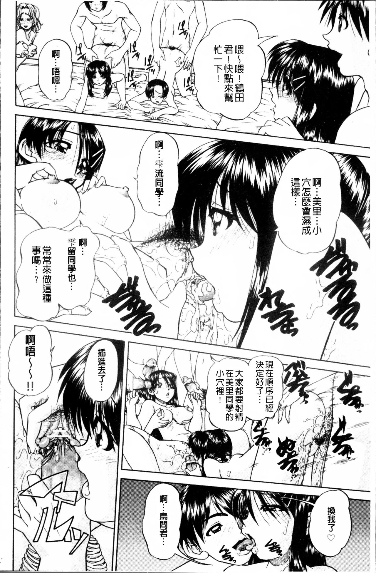 [春籠漸] どうしよう、キモチいい [中国翻訳]