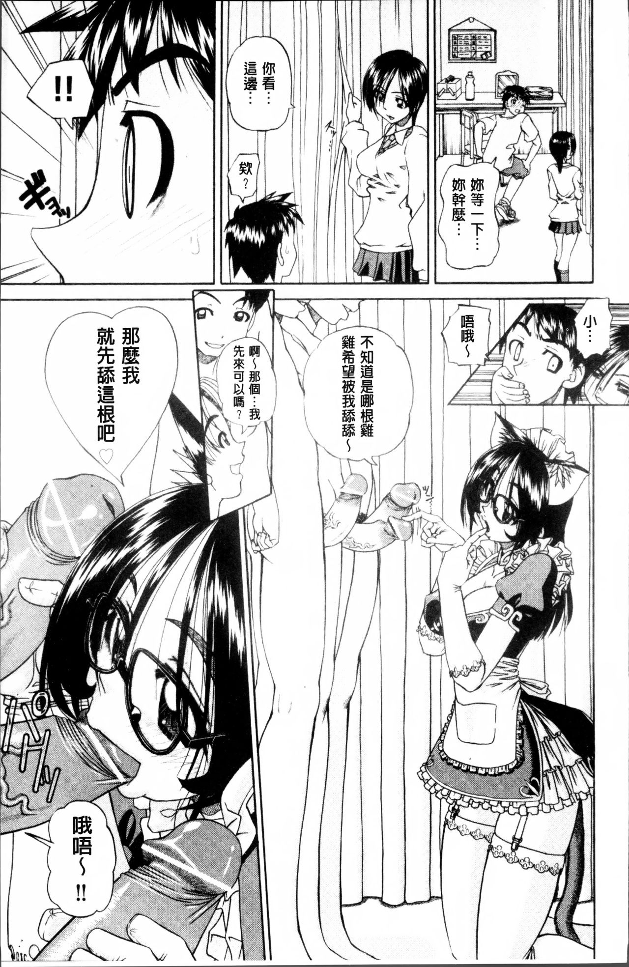 [春籠漸] どうしよう、キモチいい [中国翻訳]