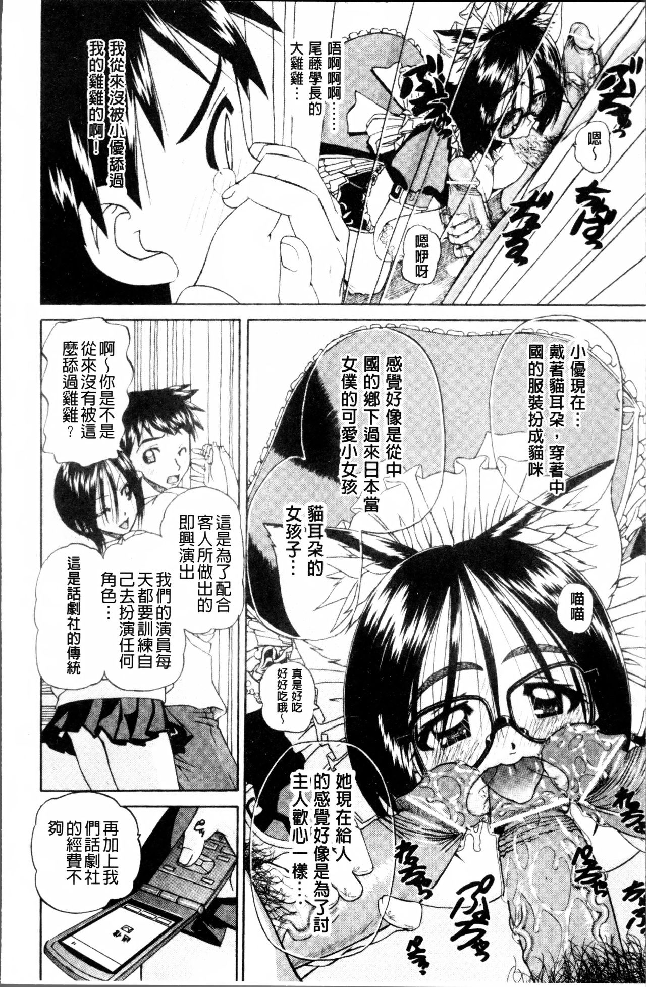 [春籠漸] どうしよう、キモチいい [中国翻訳]