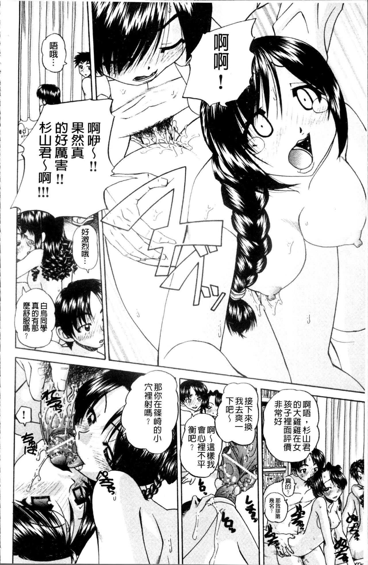 [春籠漸] どうしよう、キモチいい [中国翻訳]