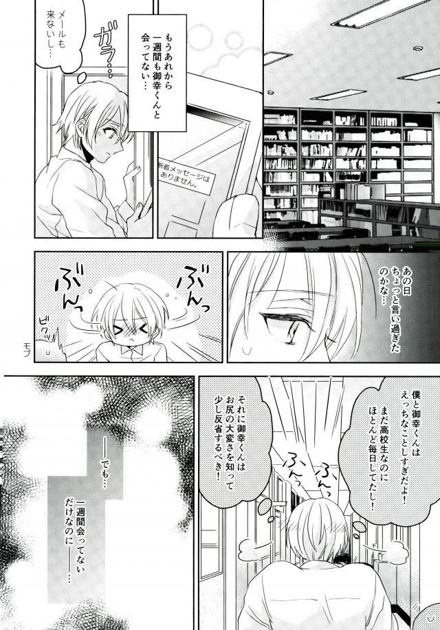 (CC大阪109) [お寿司だいすき (えれ)] きみしかみえない (オールアウト!!)