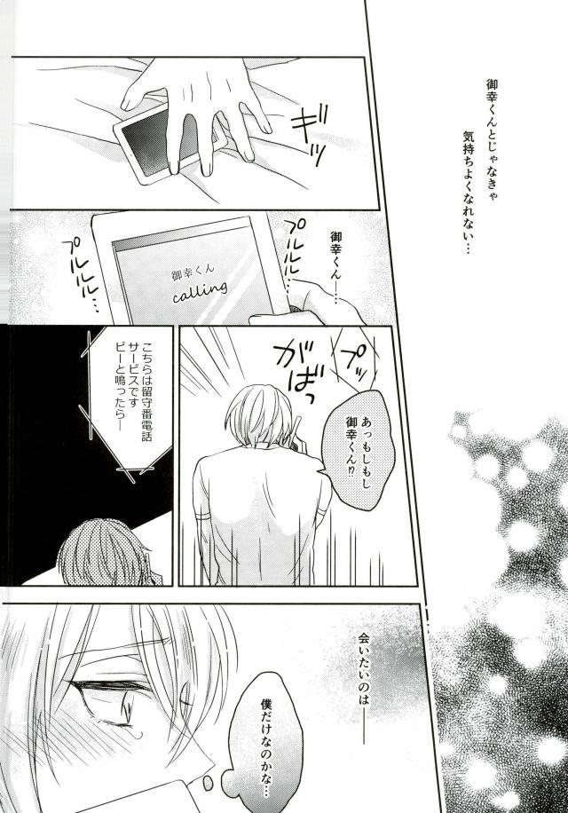 (CC大阪109) [お寿司だいすき (えれ)] きみしかみえない (オールアウト!!)