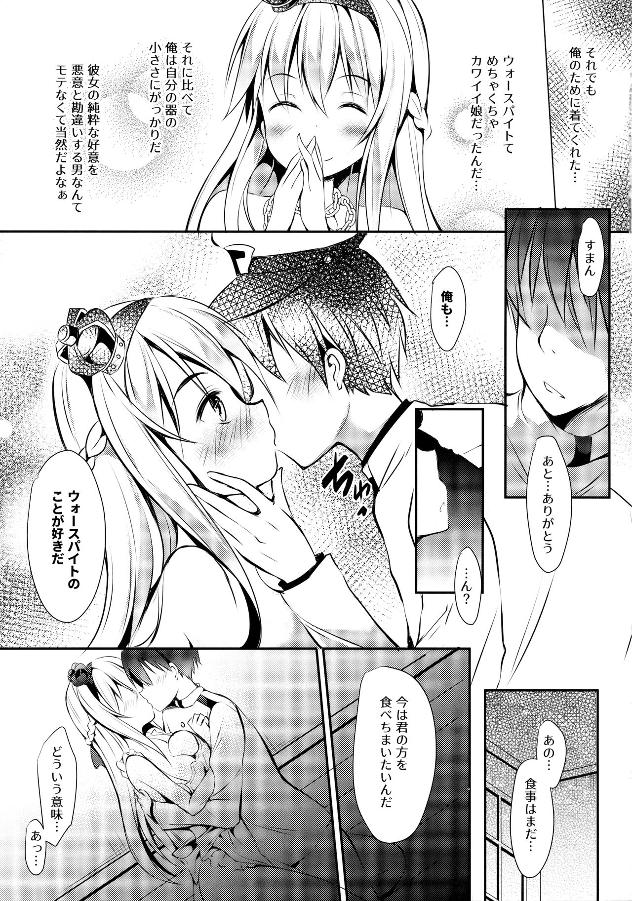 (C91) [Apple Effect (紫御)] ウォースパイトと手料理 (艦隊これくしょん -艦これ-)