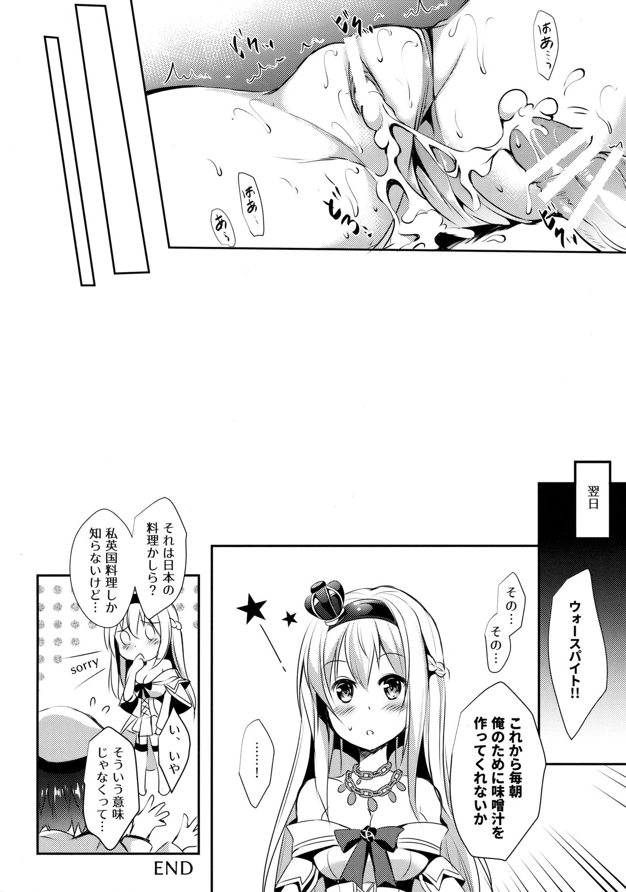 (C91) [Apple Effect (紫御)] ウォースパイトと手料理 (艦隊これくしょん -艦これ-)