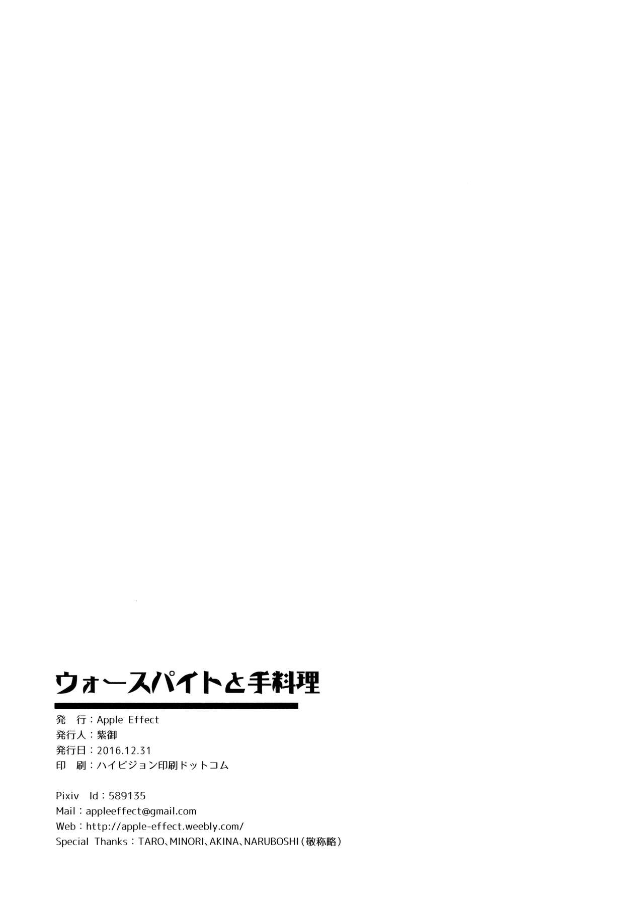 (C91) [Apple Effect (紫御)] ウォースパイトと手料理 (艦隊これくしょん -艦これ-)