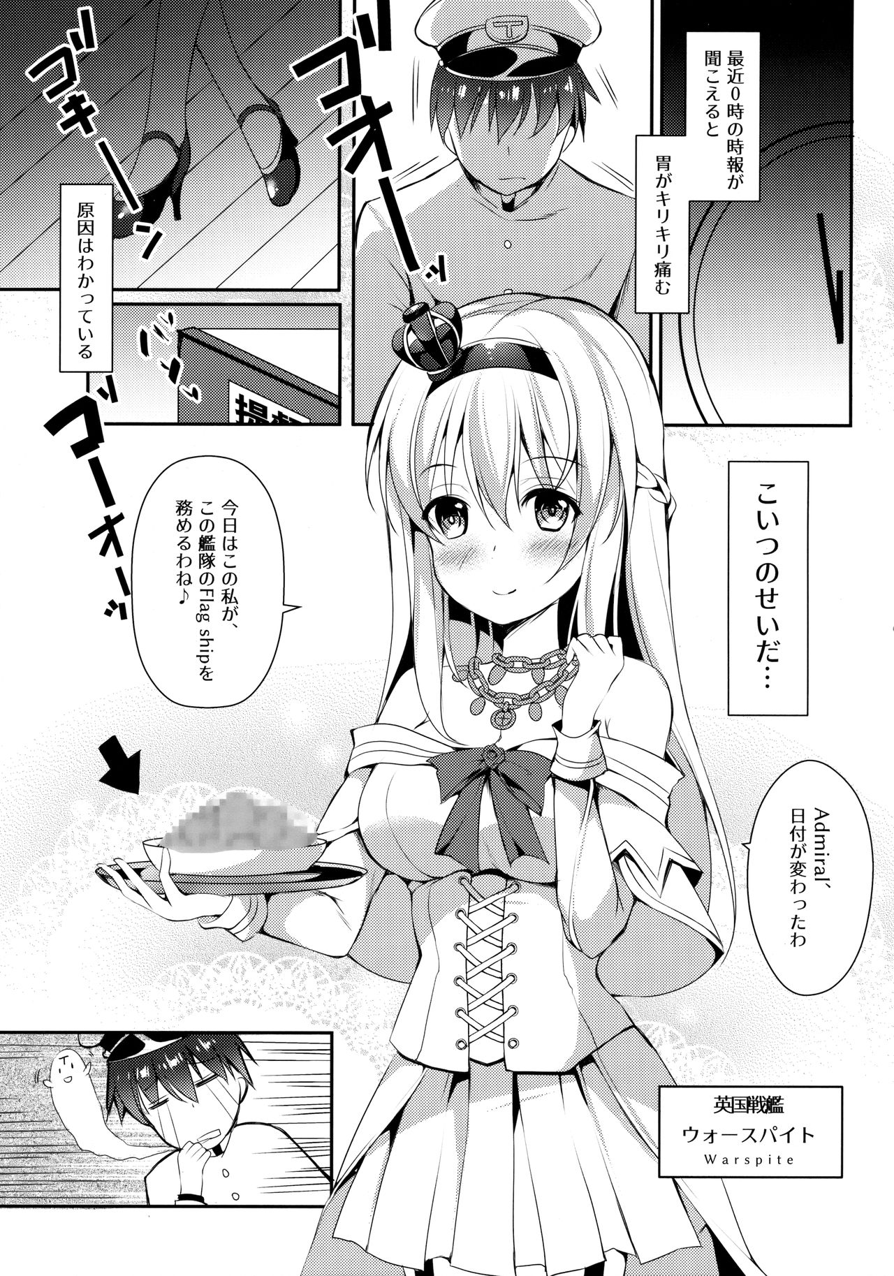 (C91) [Apple Effect (紫御)] ウォースパイトと手料理 (艦隊これくしょん -艦これ-)