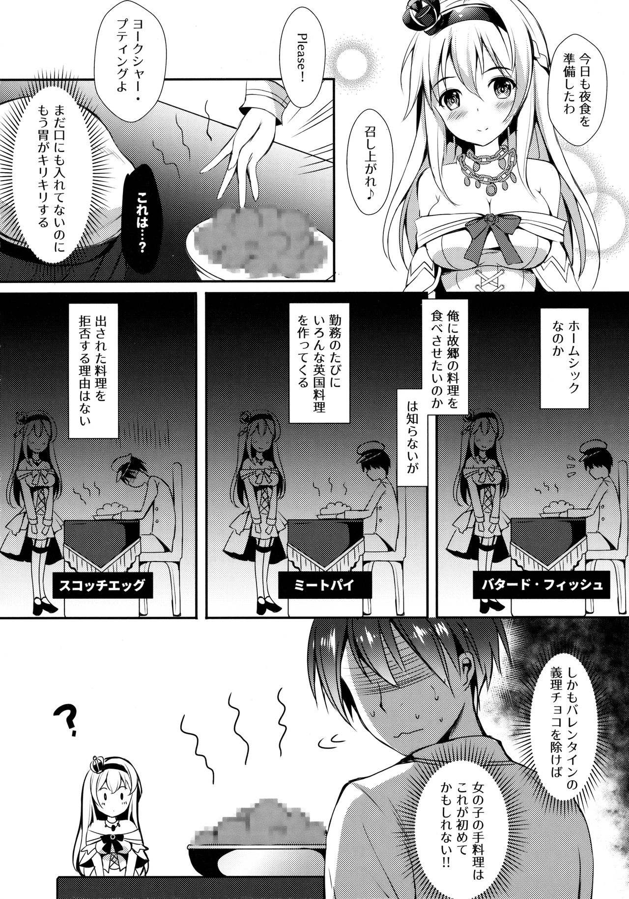 (C91) [Apple Effect (紫御)] ウォースパイトと手料理 (艦隊これくしょん -艦これ-)