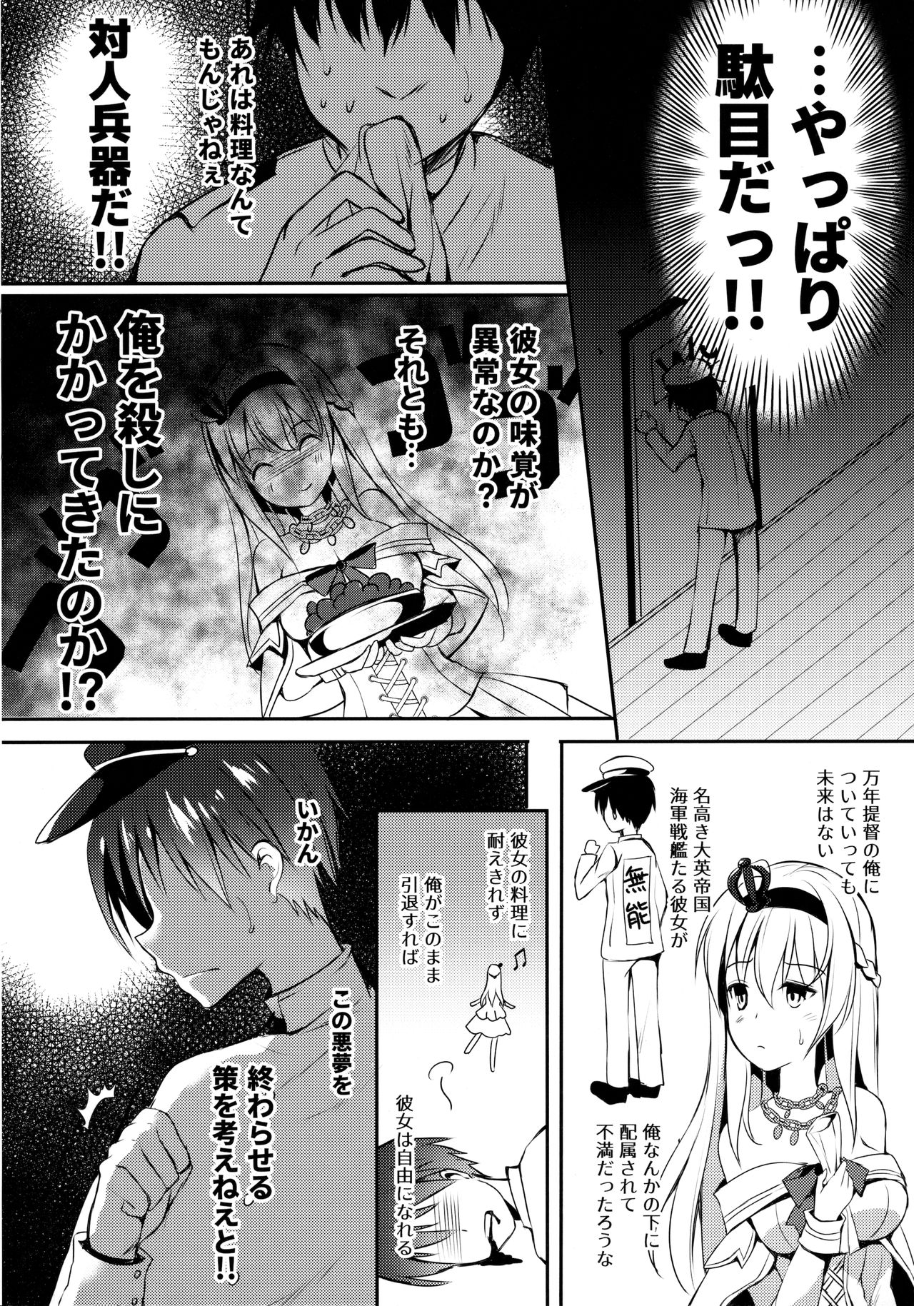 (C91) [Apple Effect (紫御)] ウォースパイトと手料理 (艦隊これくしょん -艦これ-)