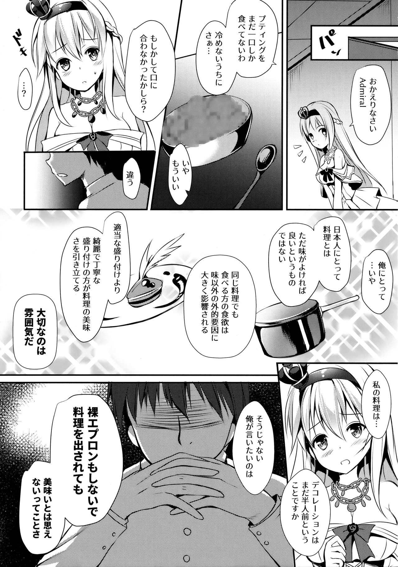 (C91) [Apple Effect (紫御)] ウォースパイトと手料理 (艦隊これくしょん -艦これ-)
